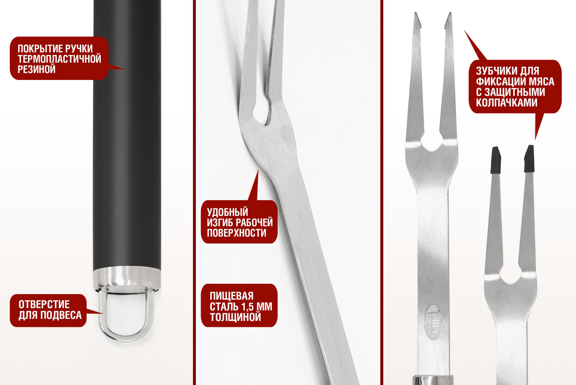 Вилка для гриля