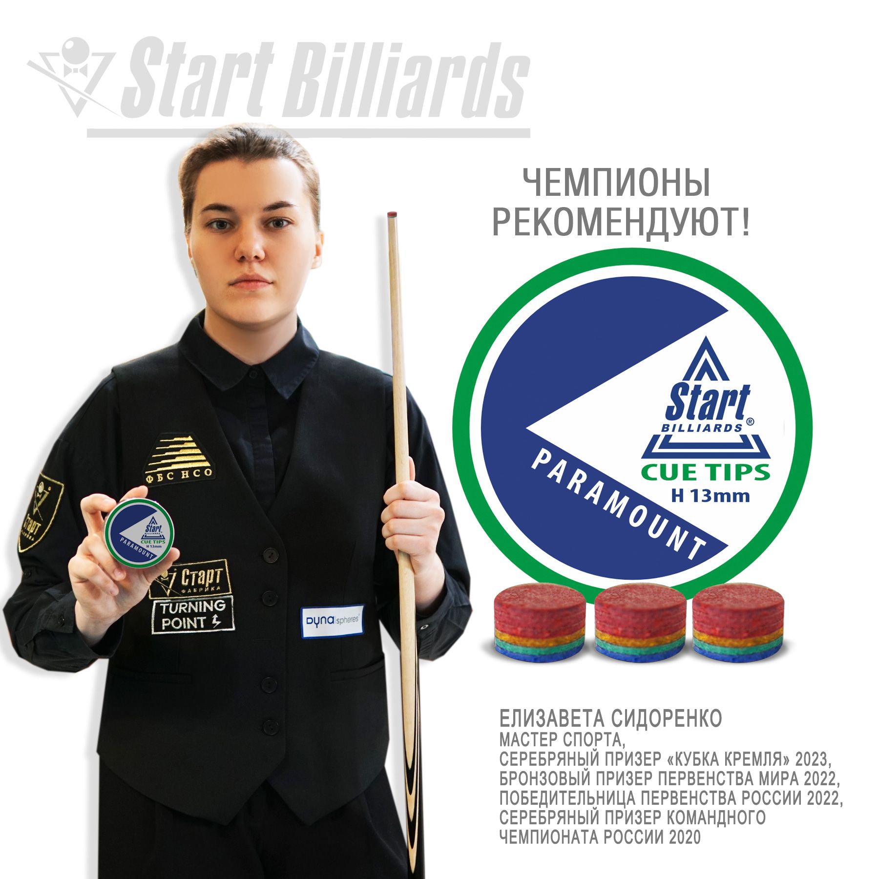 Наклейка Startbilliards Cue Tips Paramount 13 мм H (1 шт)