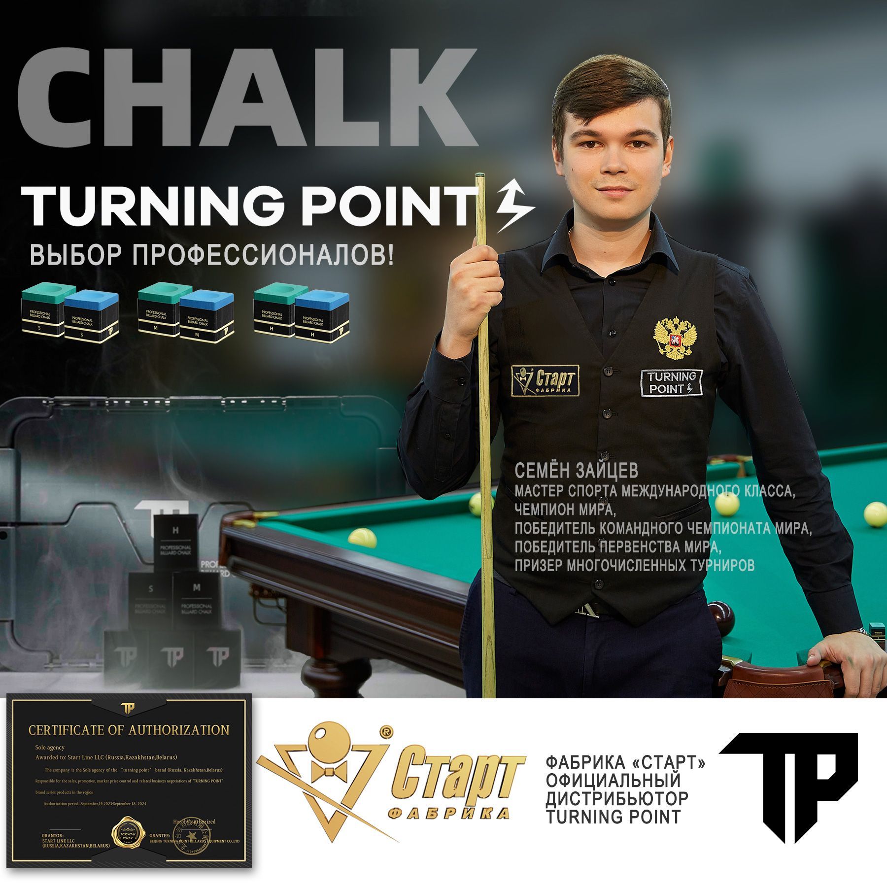 Мел Turning Point Pro Синий M