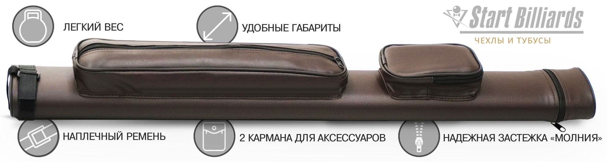 Тубус на 2 кия "GuePod" коричневый