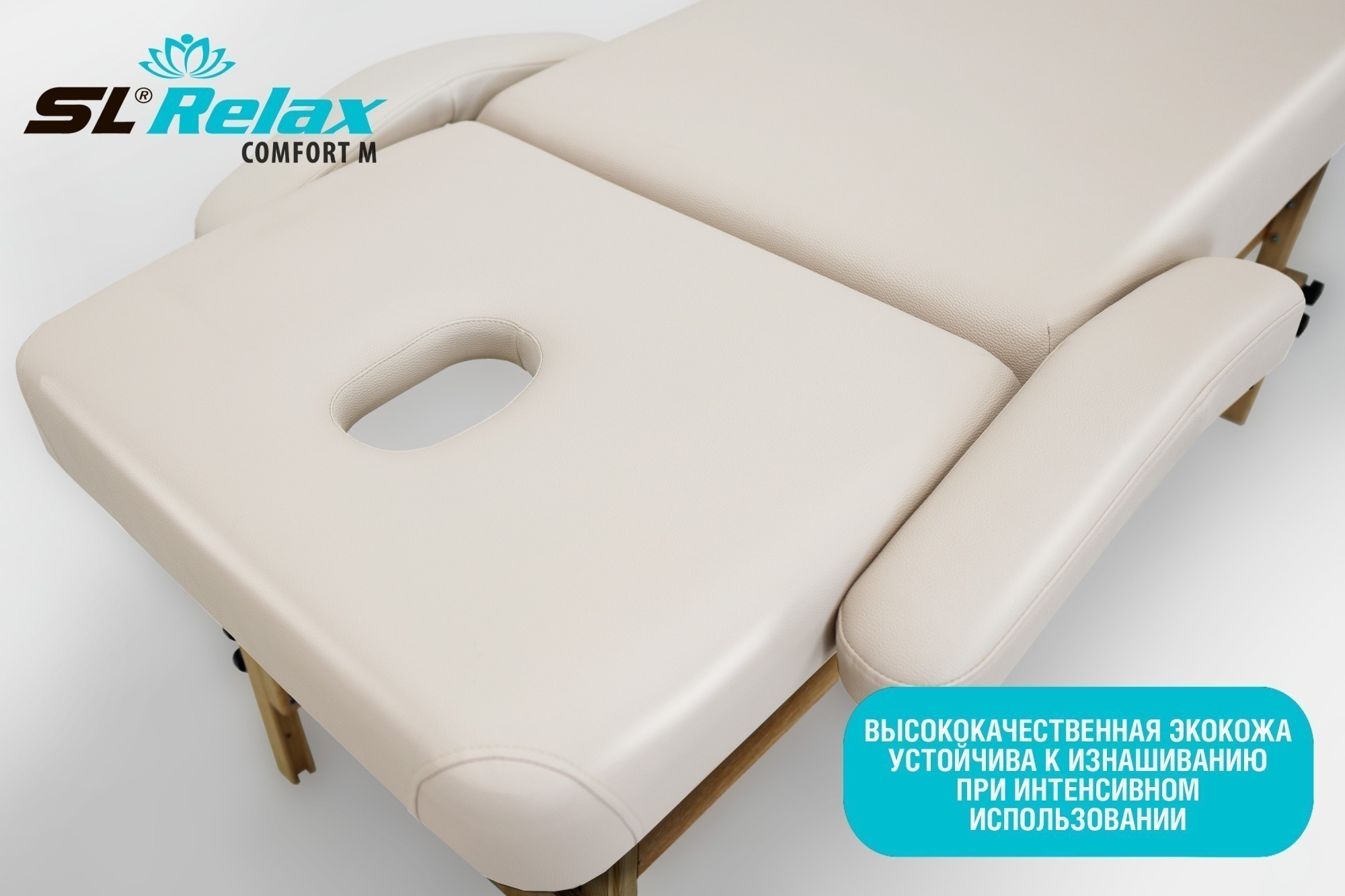 Массажный стол Relax Comfort-М бежевая кожа