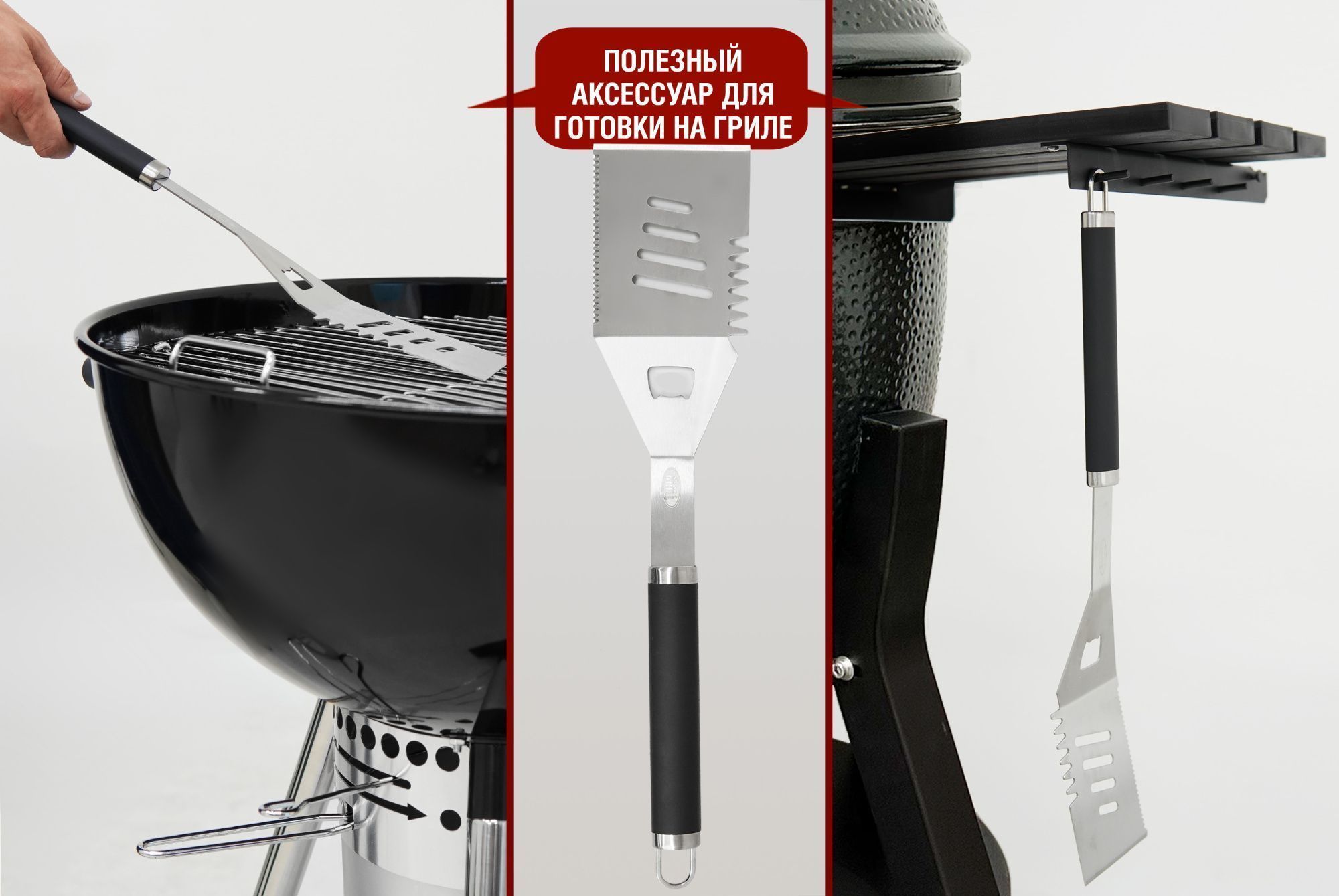 Лопатка для гриля