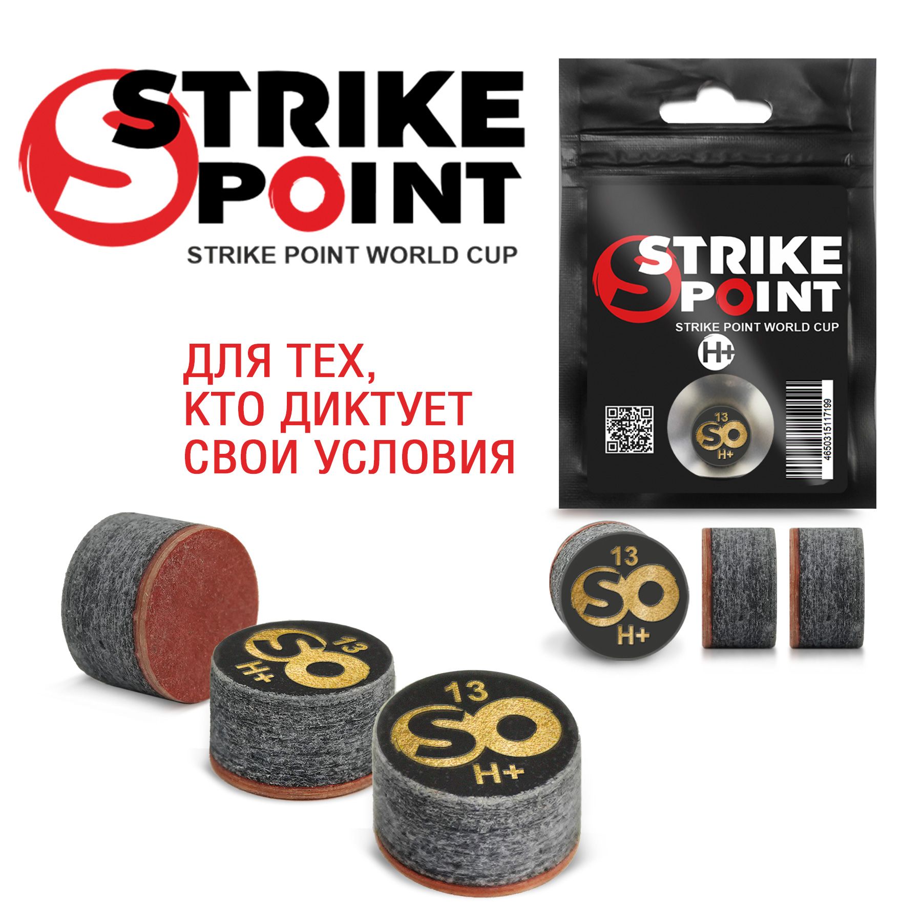 Strike Point. Наклейки для бильярдного кия. Для тех, кто диктует свои условия!