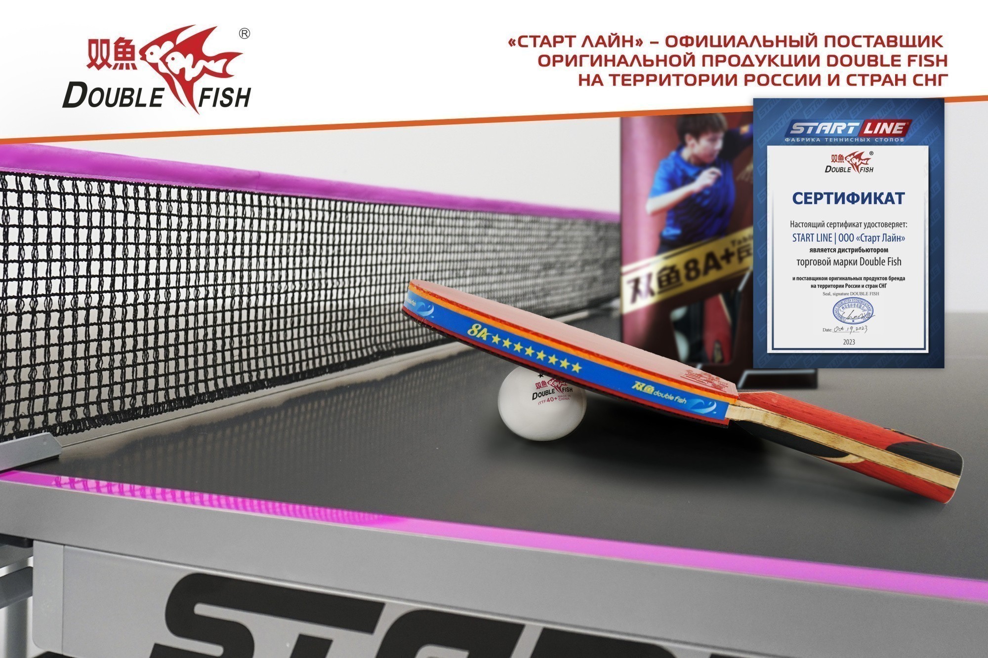 Ракетка с чехлом для н/т Double Fish (8A+ серия)