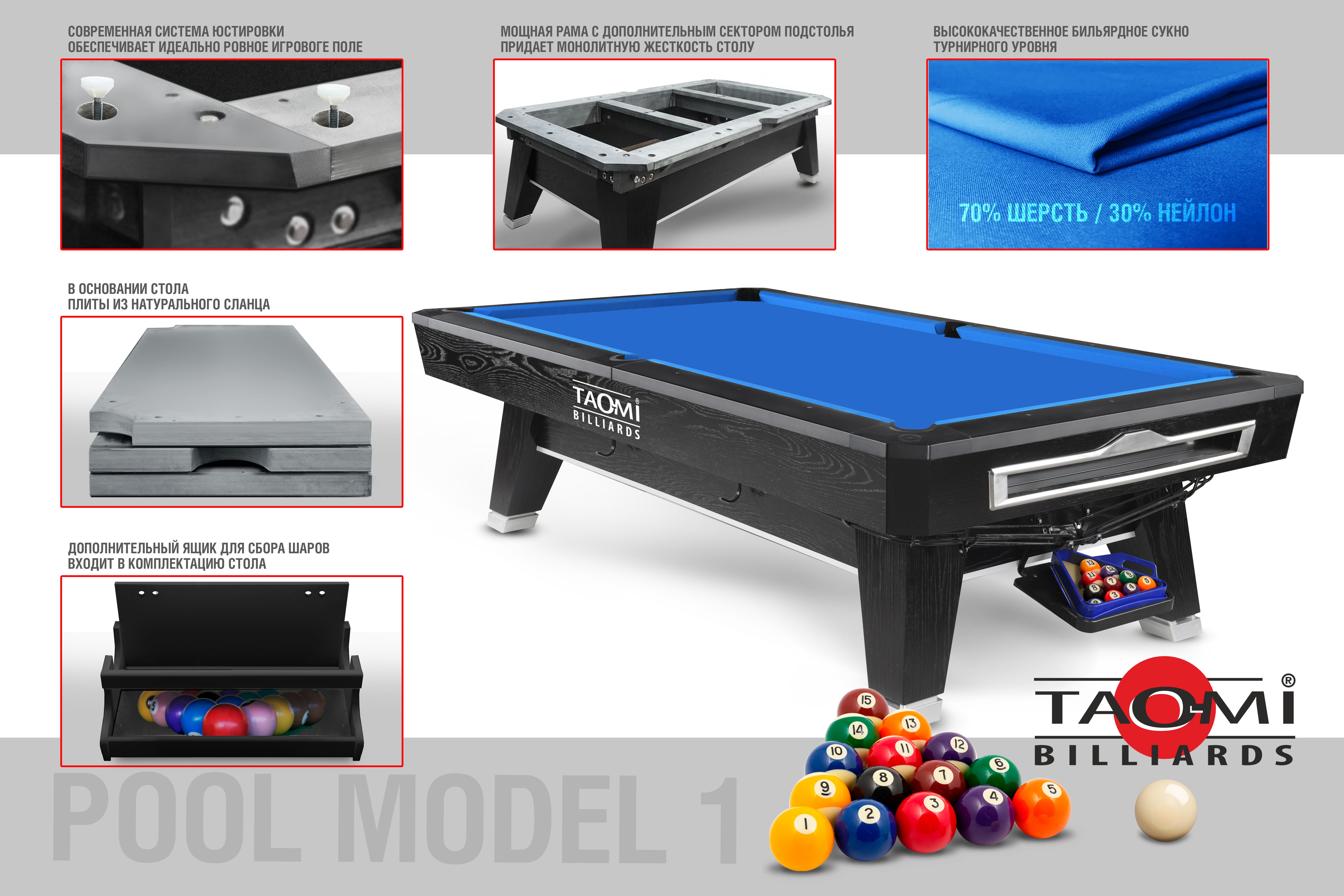 Бильярдный стол TAO-MI Model 1 — Профессиональная серия