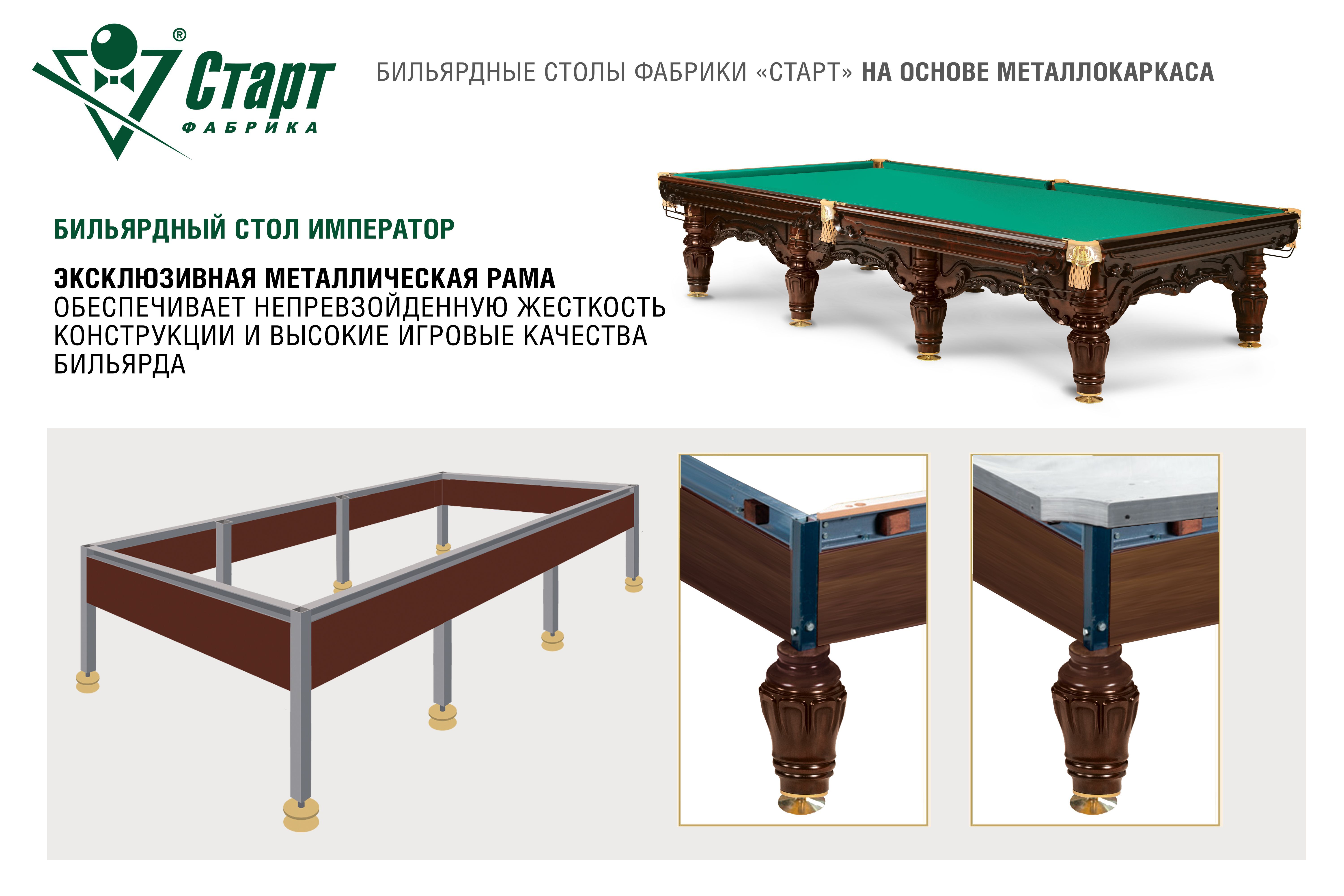 Бильярдный стол Император — Эксклюзивная серия