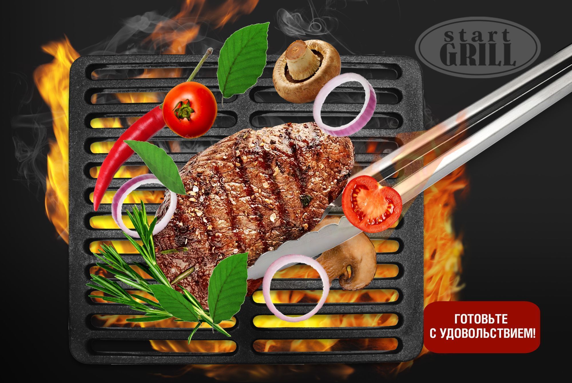 Щипцы для гриля