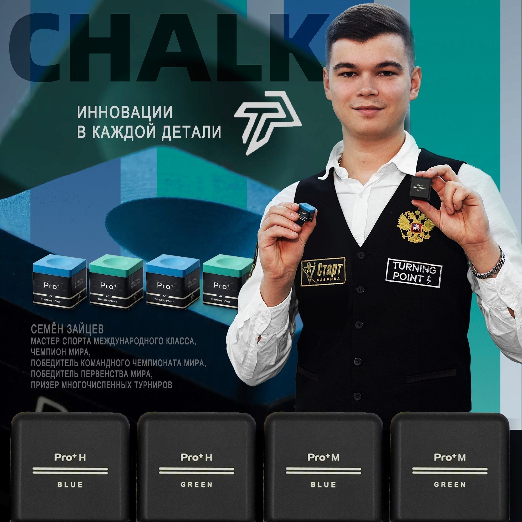 Мел Turning Point Pro + Синий H