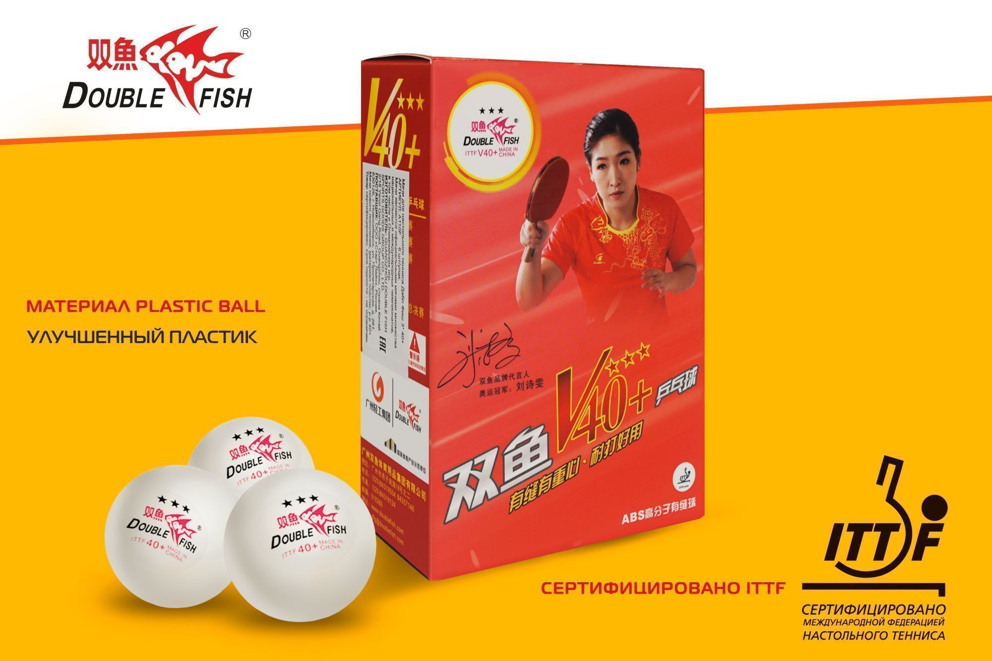 Мячи для н/т Double Fish 3* Volant (6 шт/упак.) р-р.40+