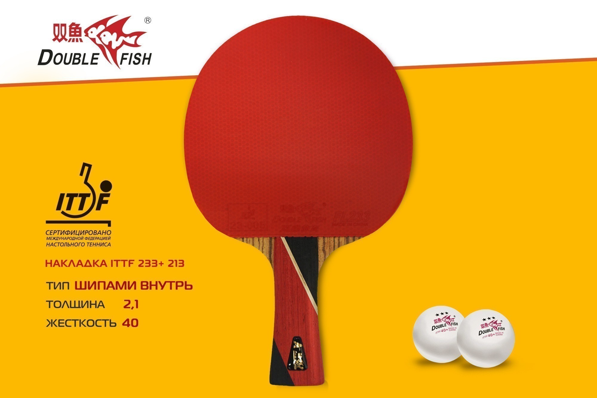 Ракетка с чехлом для н/т Double Fish (8A+ серия)