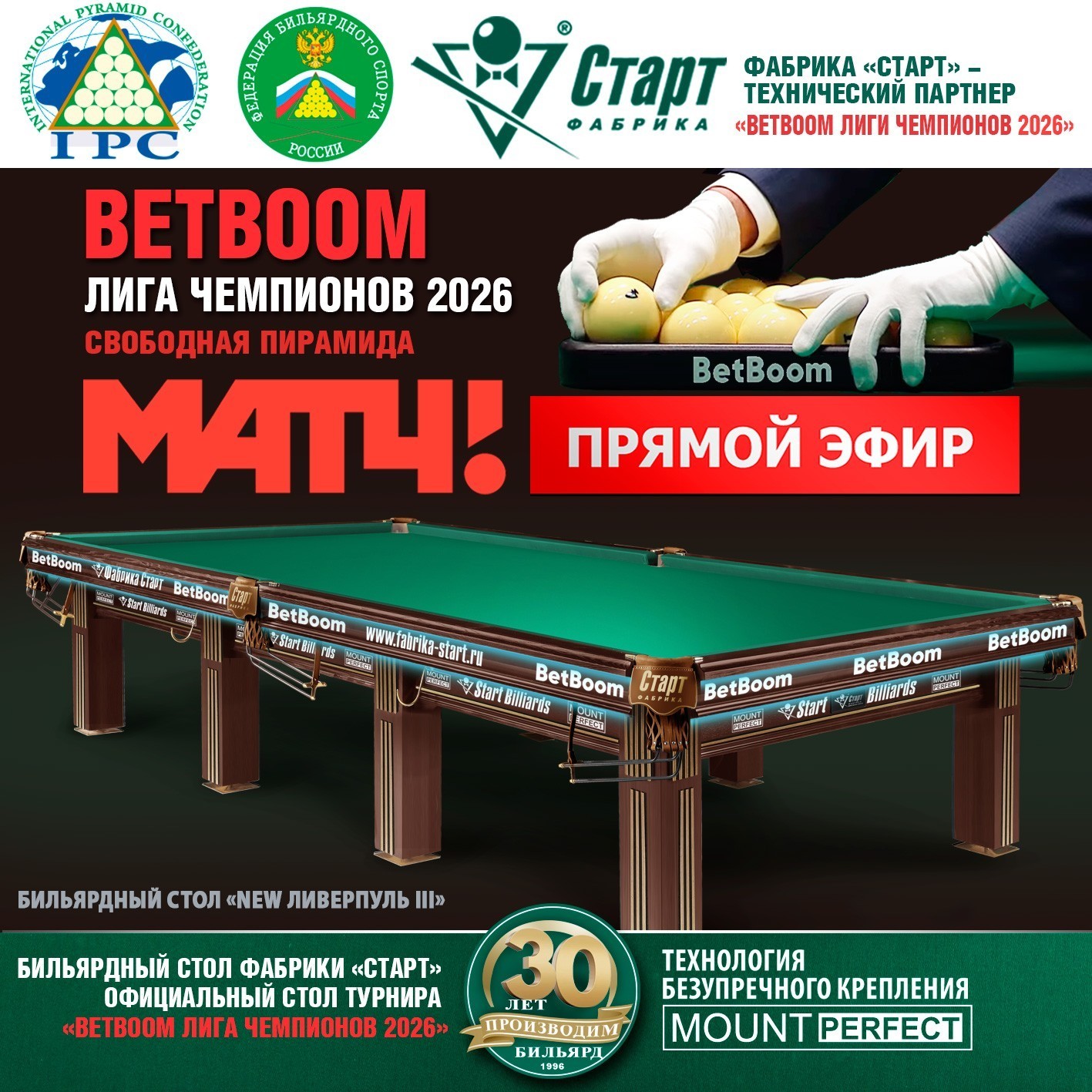 BETBOOM Лига Чемпионов 2026. Прямые трансляции МАТЧ! ТВ