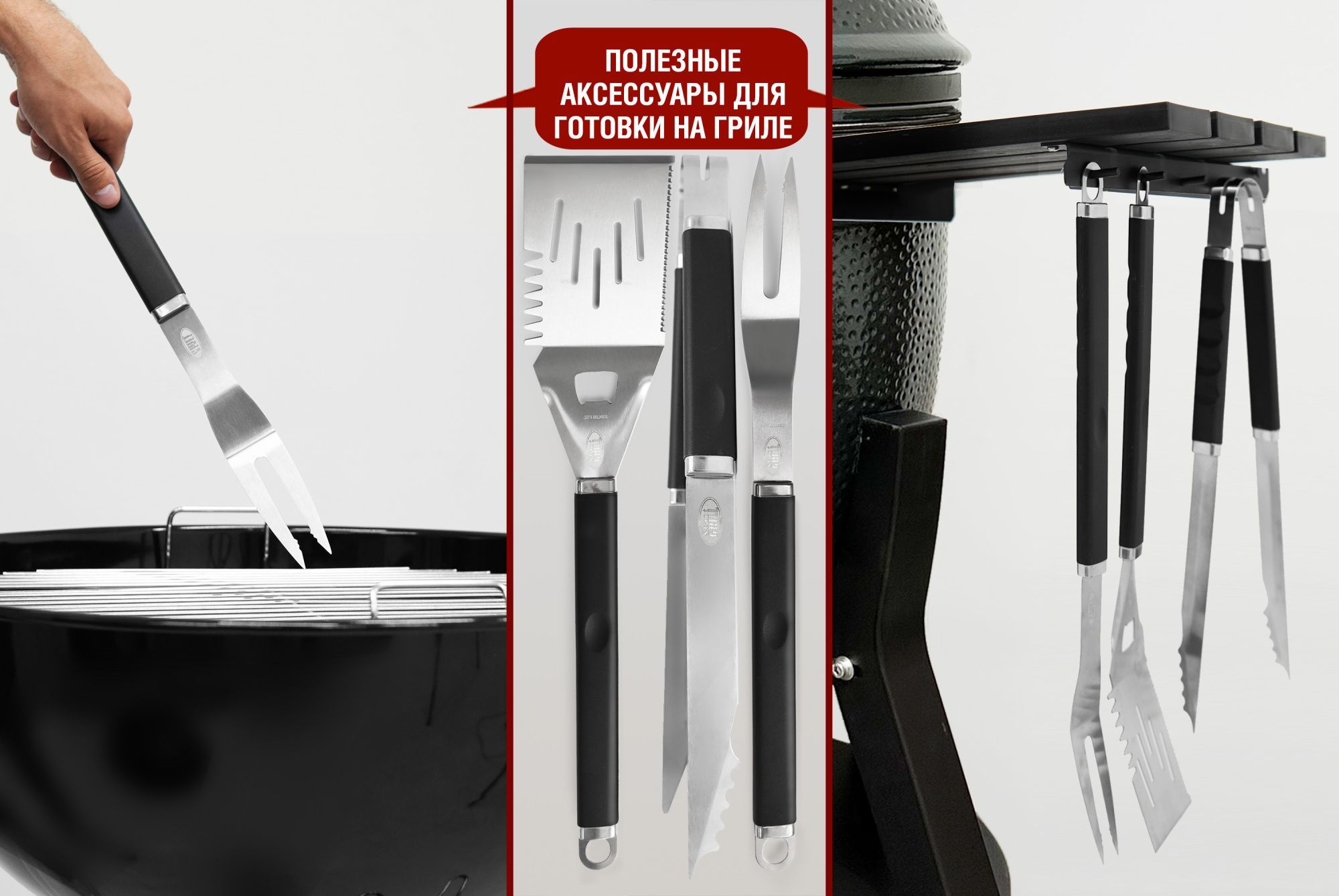 Набор для гриля (рукав: лопатка, вилка, щипцы)