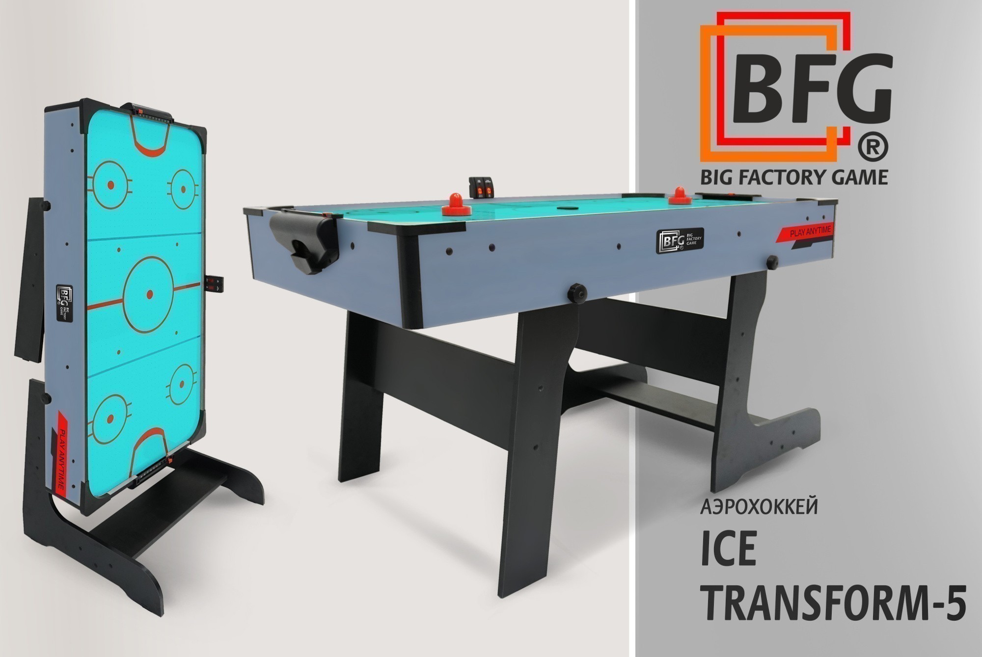 Аэрохоккей BFG Ice Transform 5 (Индиго)