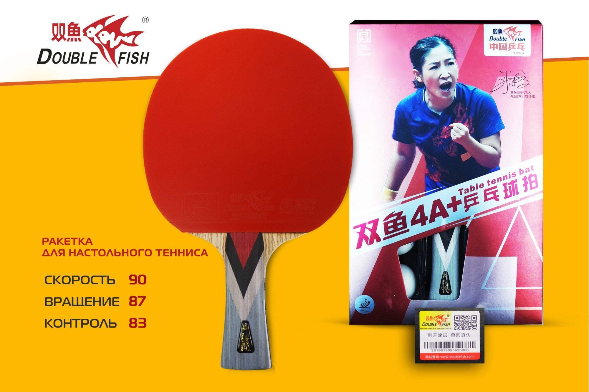 Ракетка для н/т Double Fish (4A+ серия)