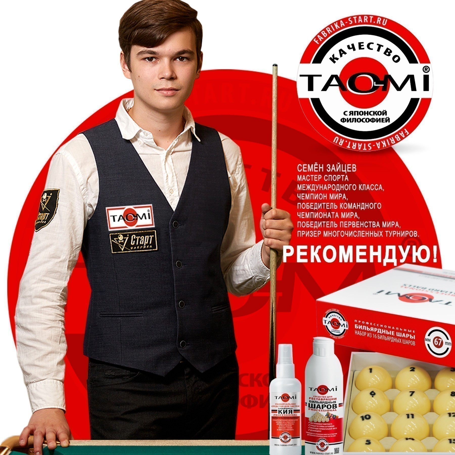 Средство для реставрации бильярдных шаров "TAO-MI" 250 мл