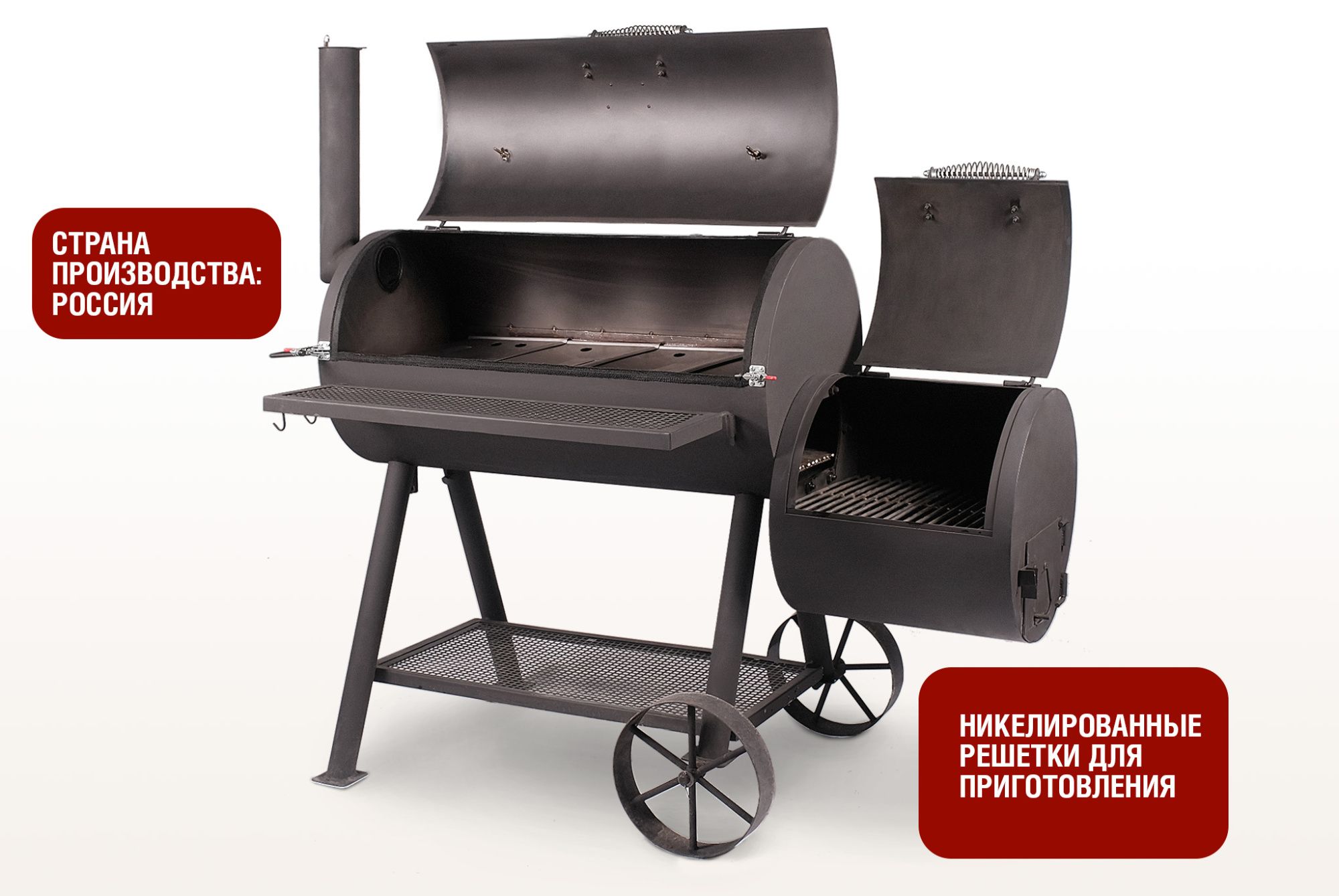 Смокер (с никелированными решетками)