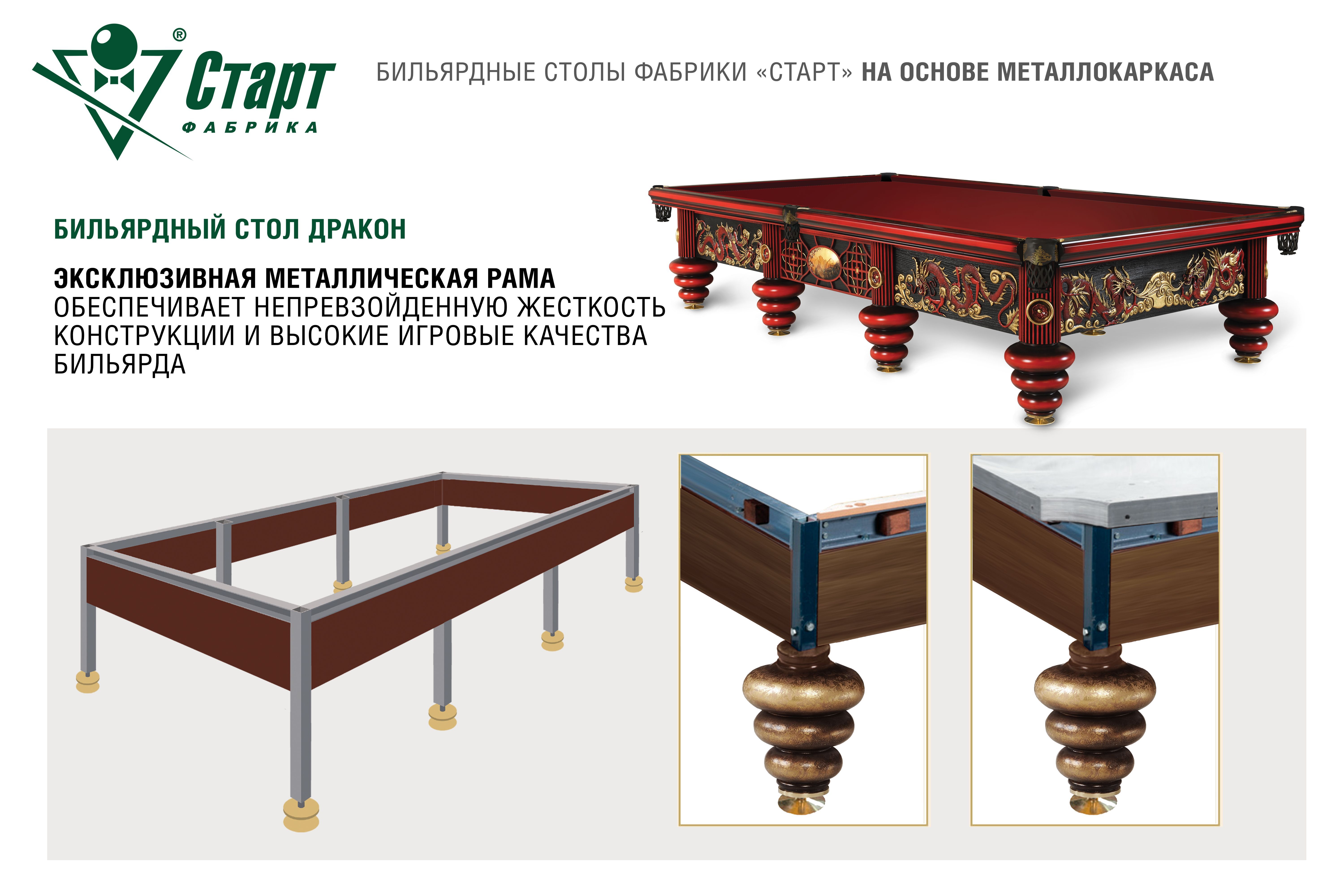 Бильярдный стол Дракон — Эксклюзивная серия