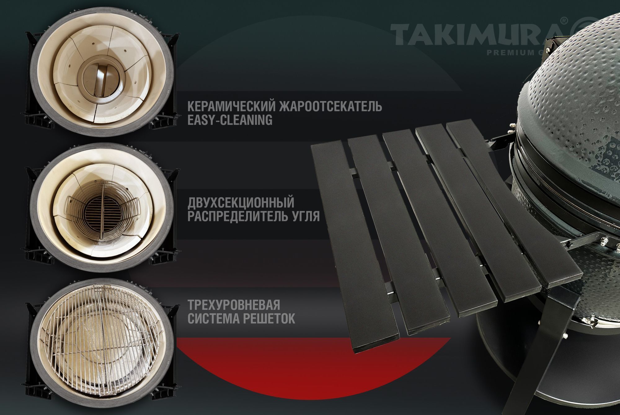 Керамический гриль Takimura 22 дюйма (графит)