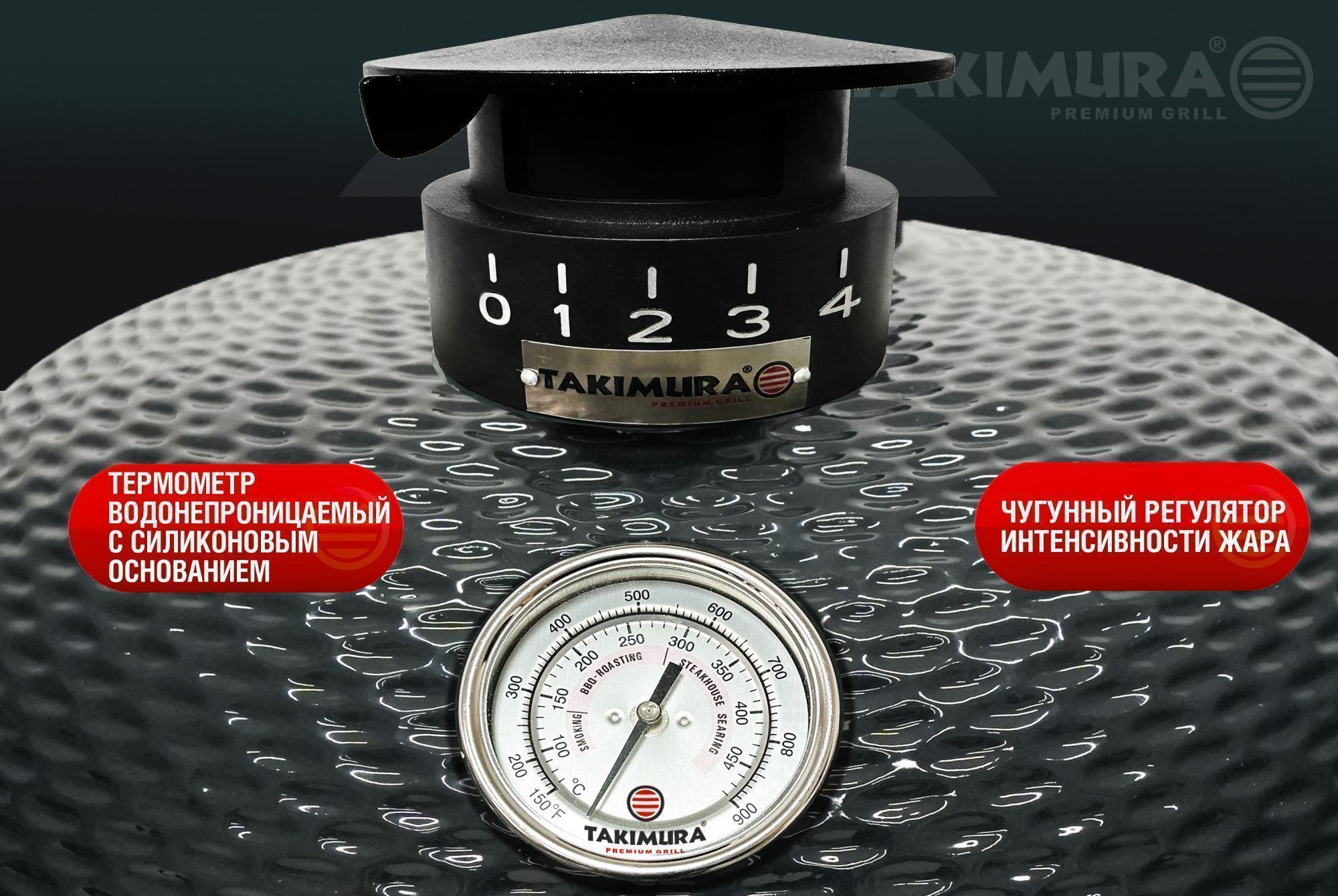 Керамический гриль Takimura 24 дюйма (графит)