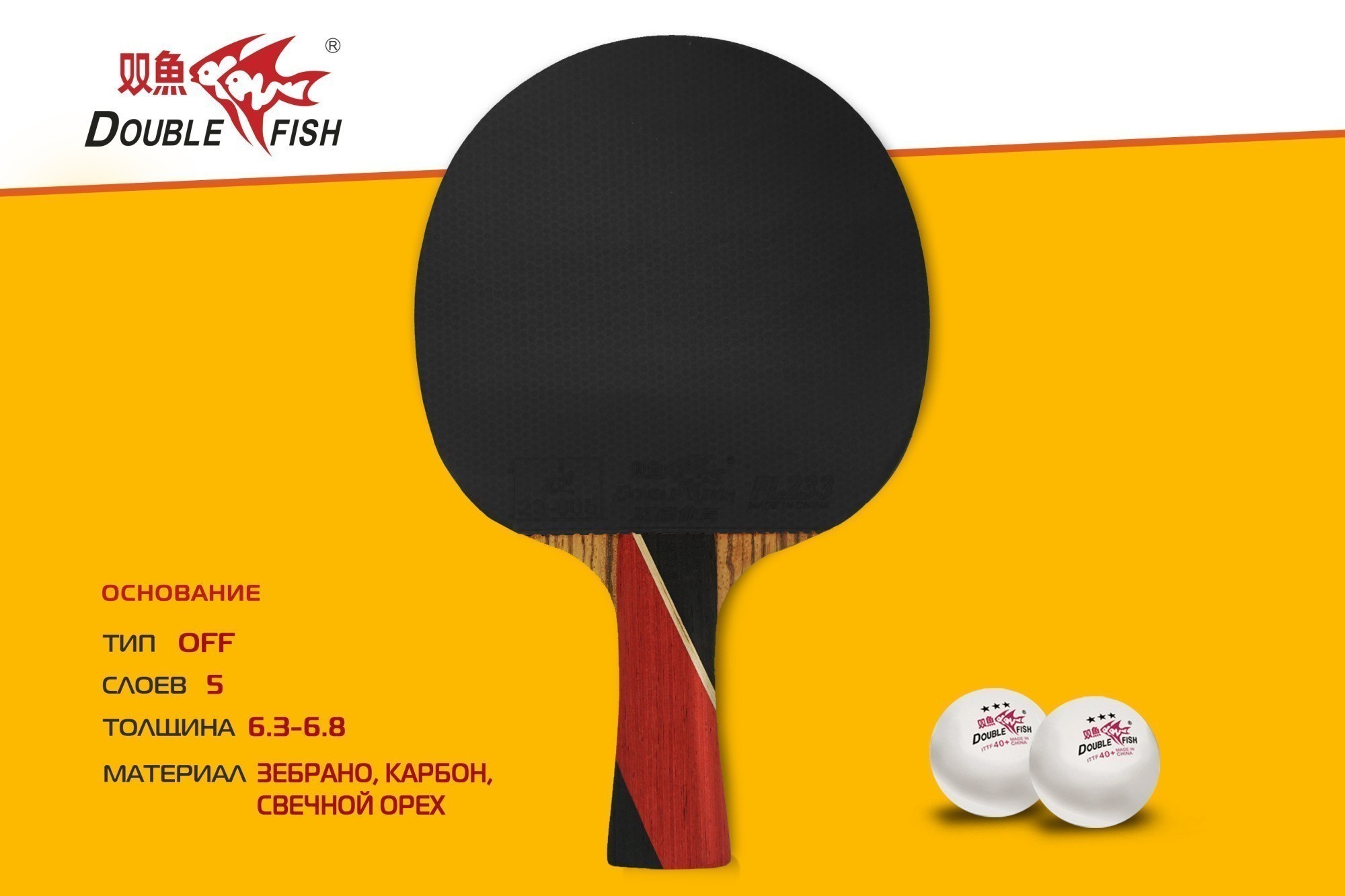 Ракетка с чехлом для н/т Double Fish (8A+ серия)