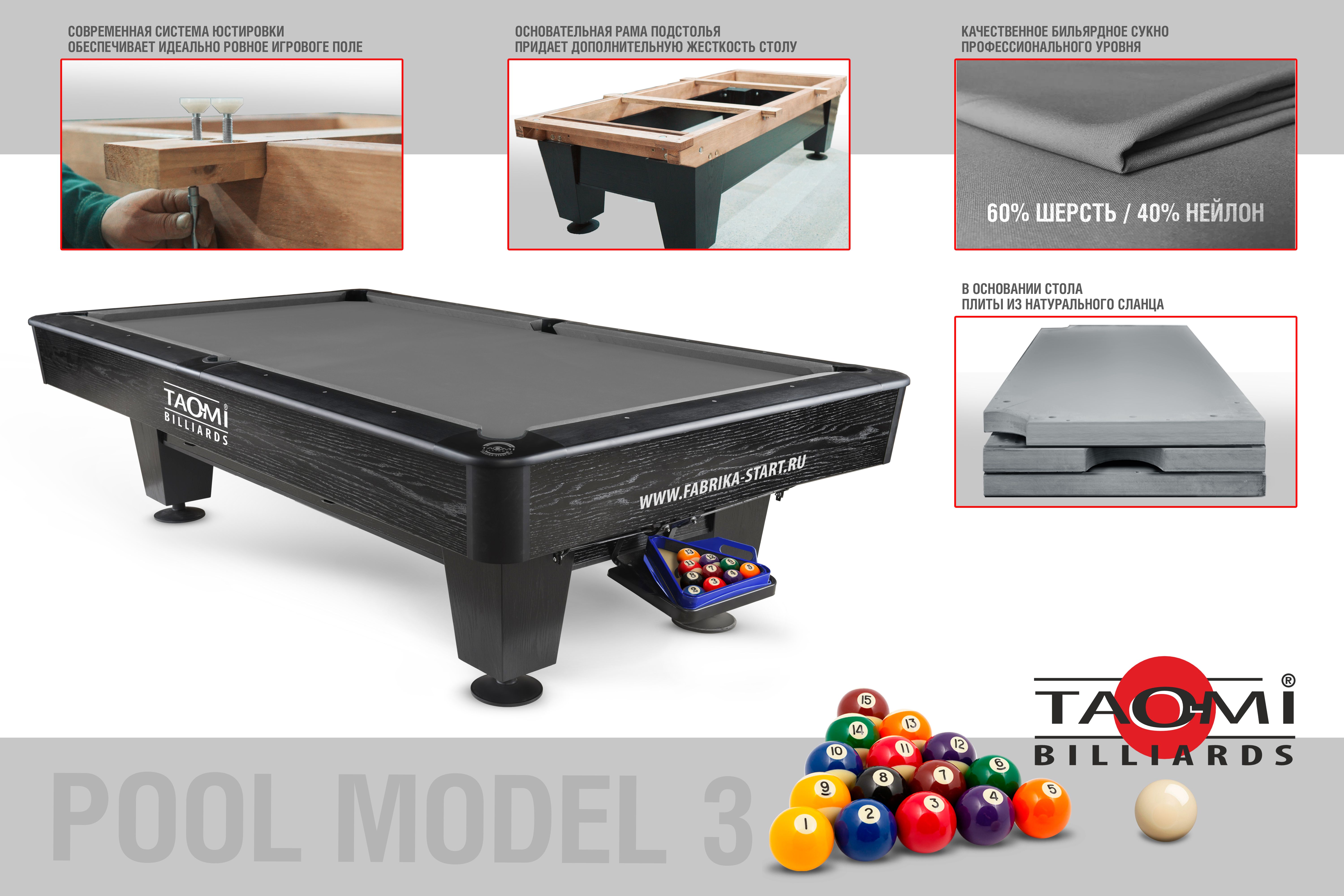 Бильярдный стол TAO-MI Model 3 — Любительская серия