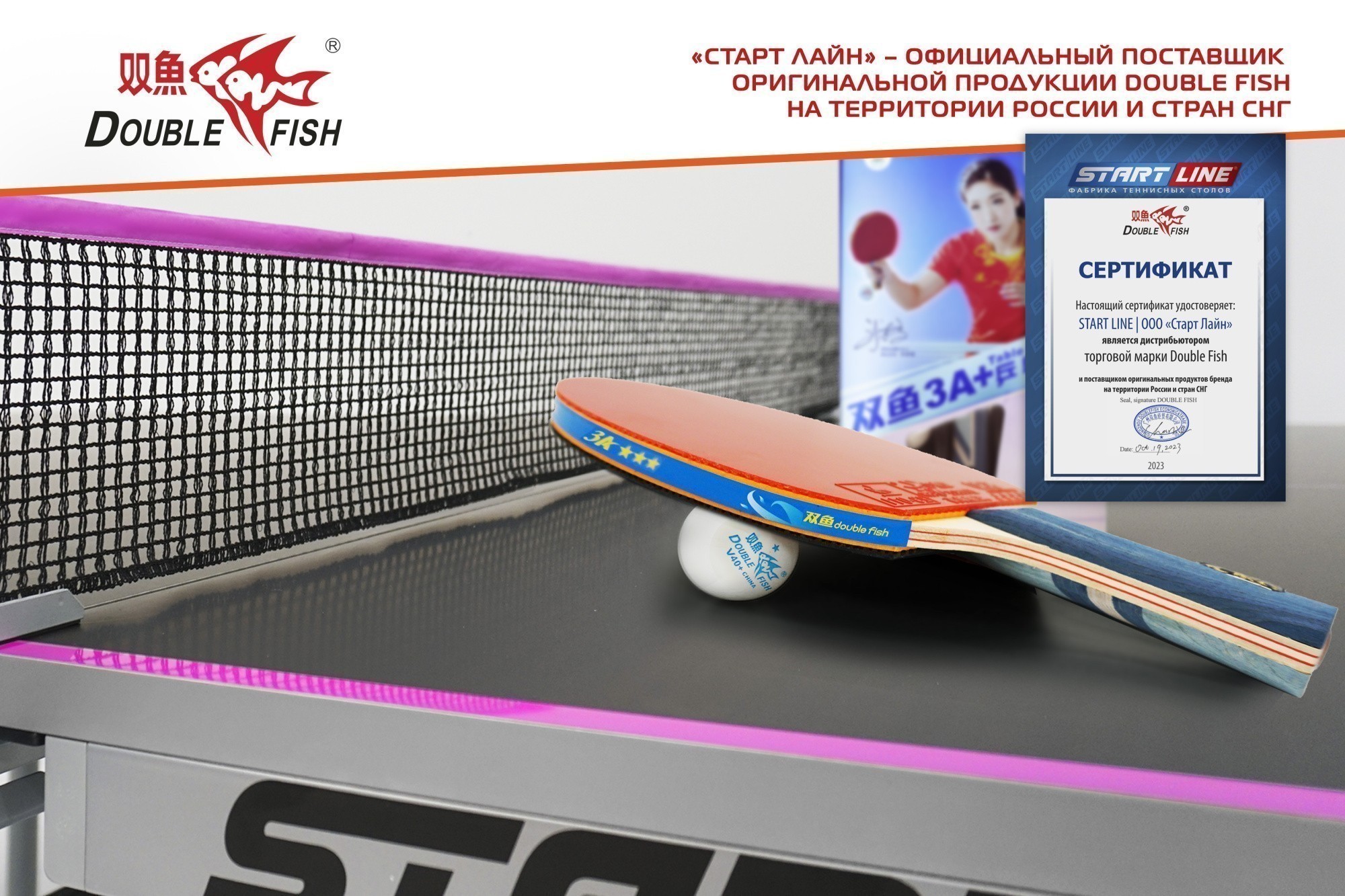 Ракетка для н/т Double Fish (3A+ серия)