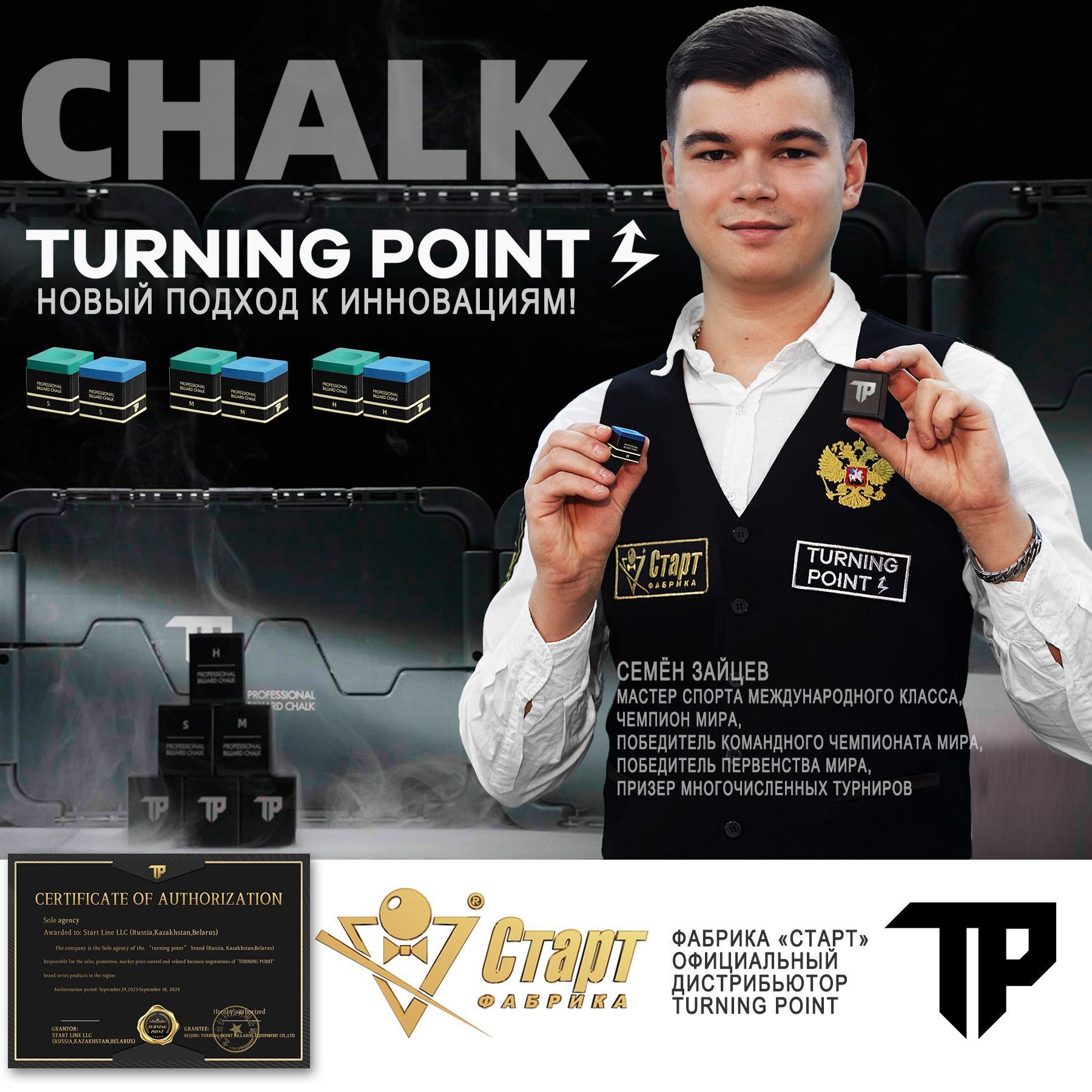 Мел Turning Point Pro Синий M