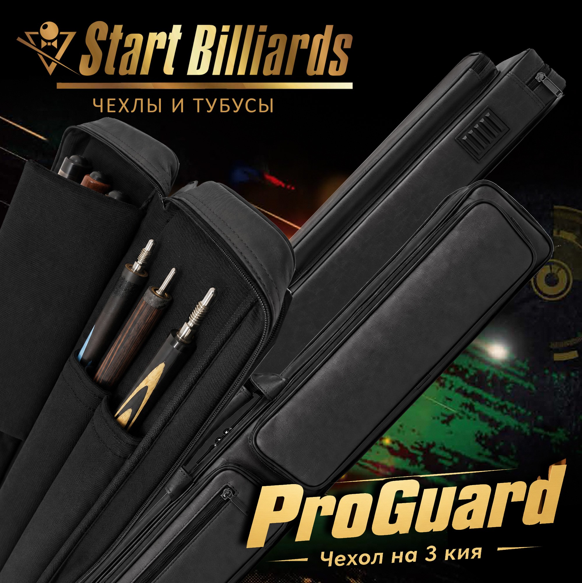Чехол на 3 кия "ProGuard" черный