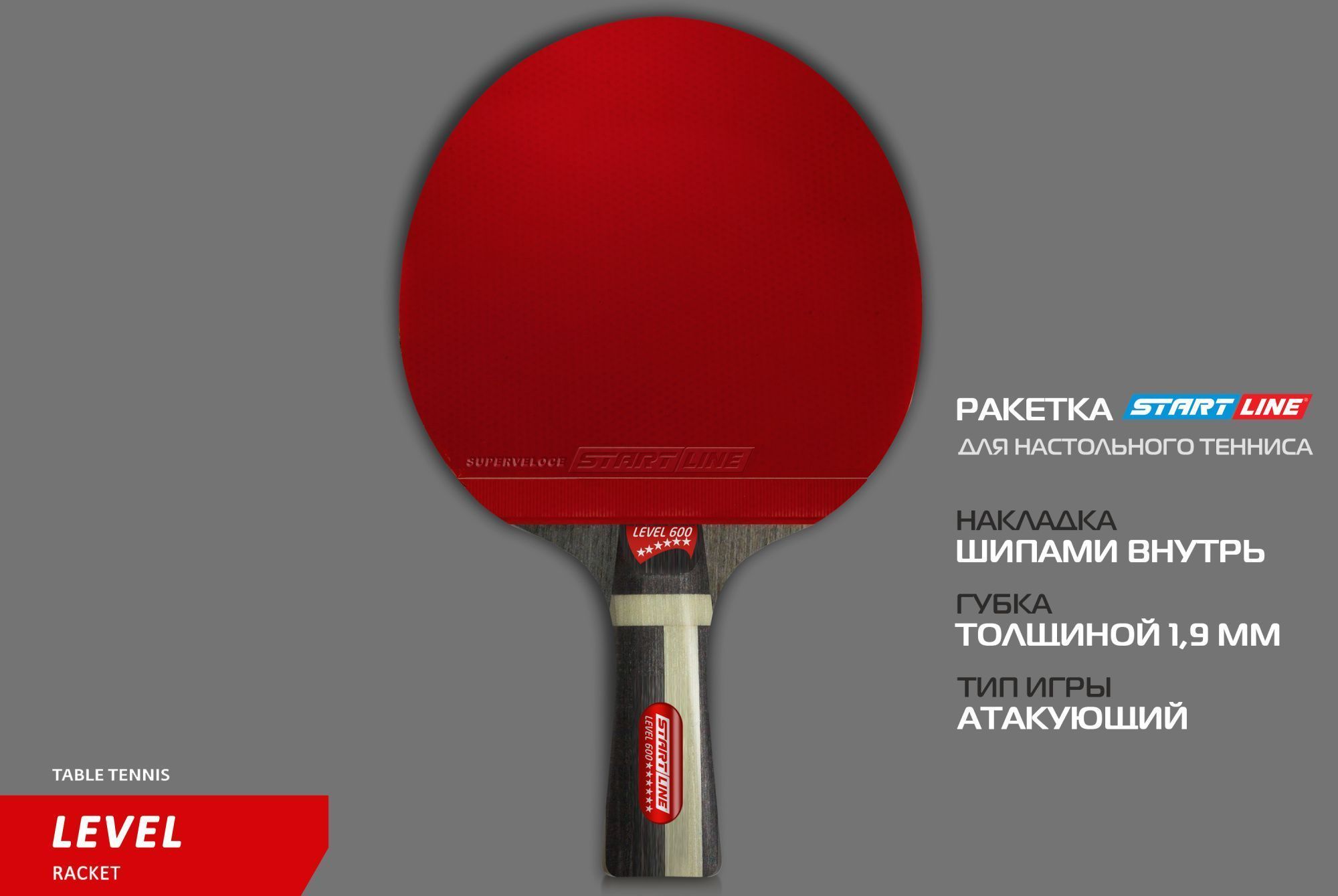 Теннисная ракетка Start line Level 600 New (коническая) 12704