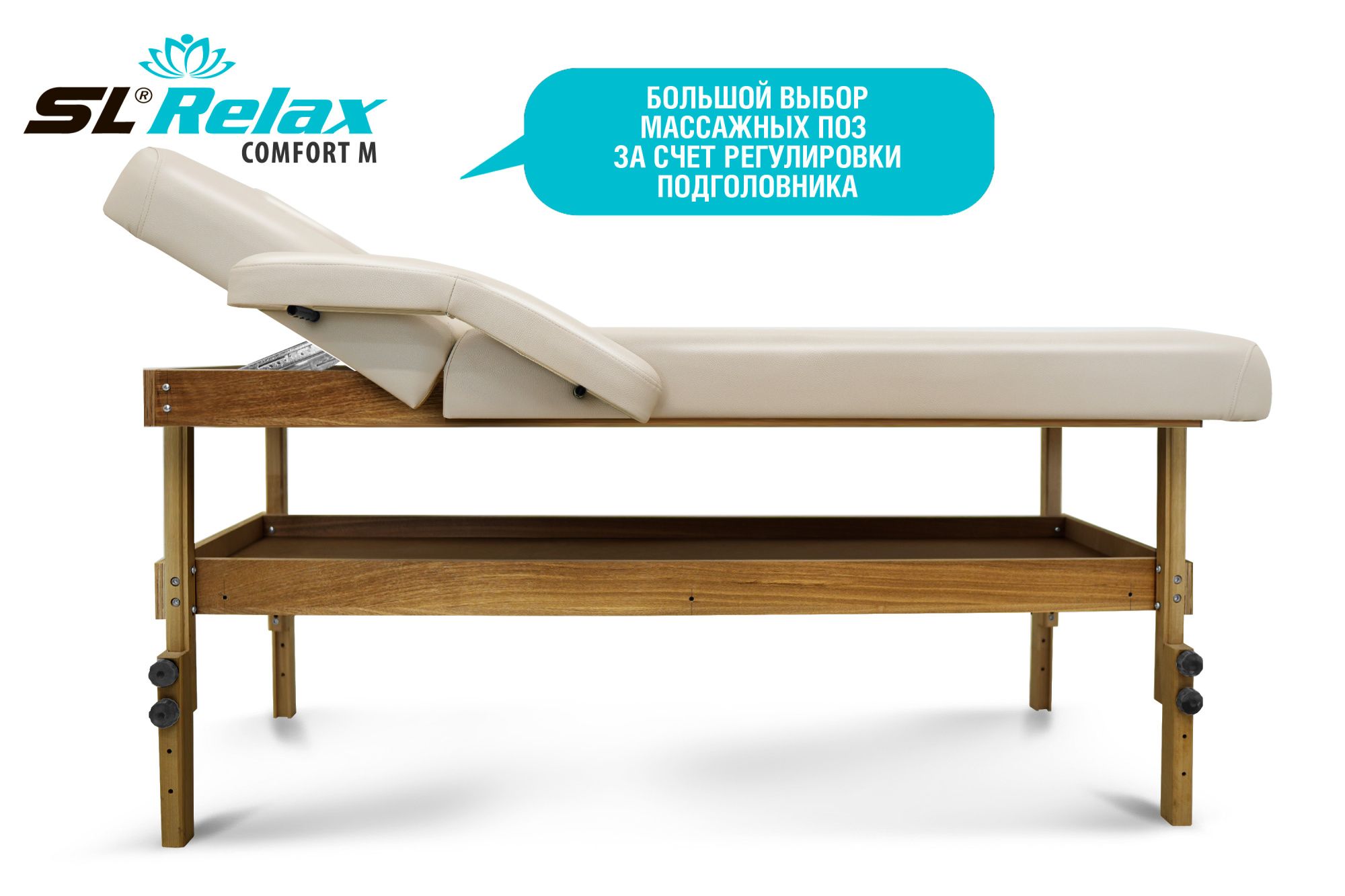 Массажный стол Relax Comfort-М бежевая кожа