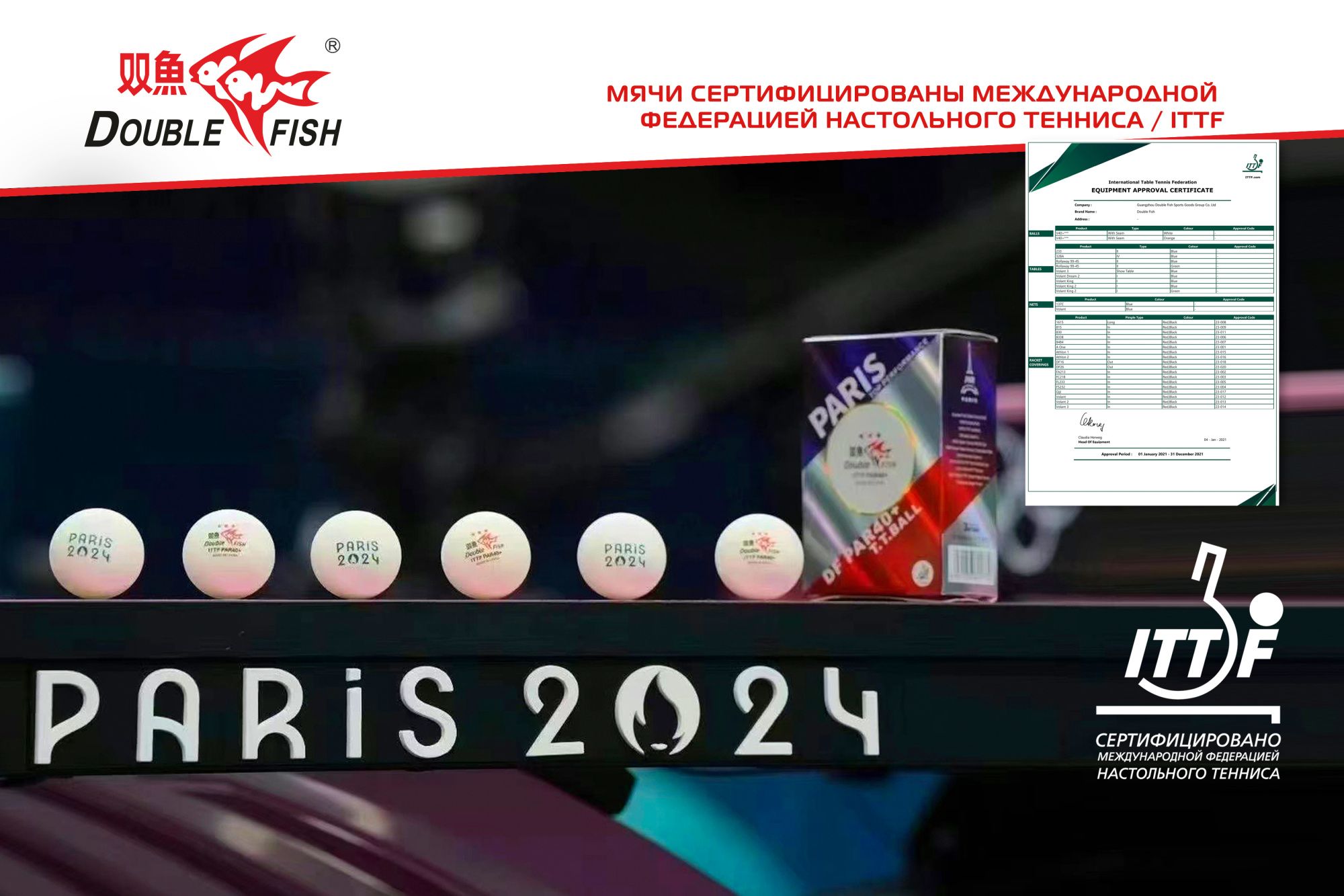 Мячи для н/т Double Fish PAR40+ 3*** (paris(6 шт/упак.) р-р.40+