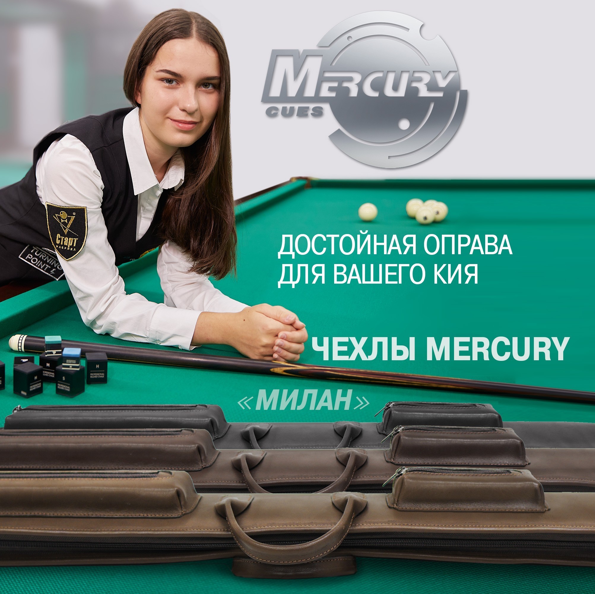 Пополнение коллекции Mercury. Чехлы для кия «Милан» из натуральной кожи