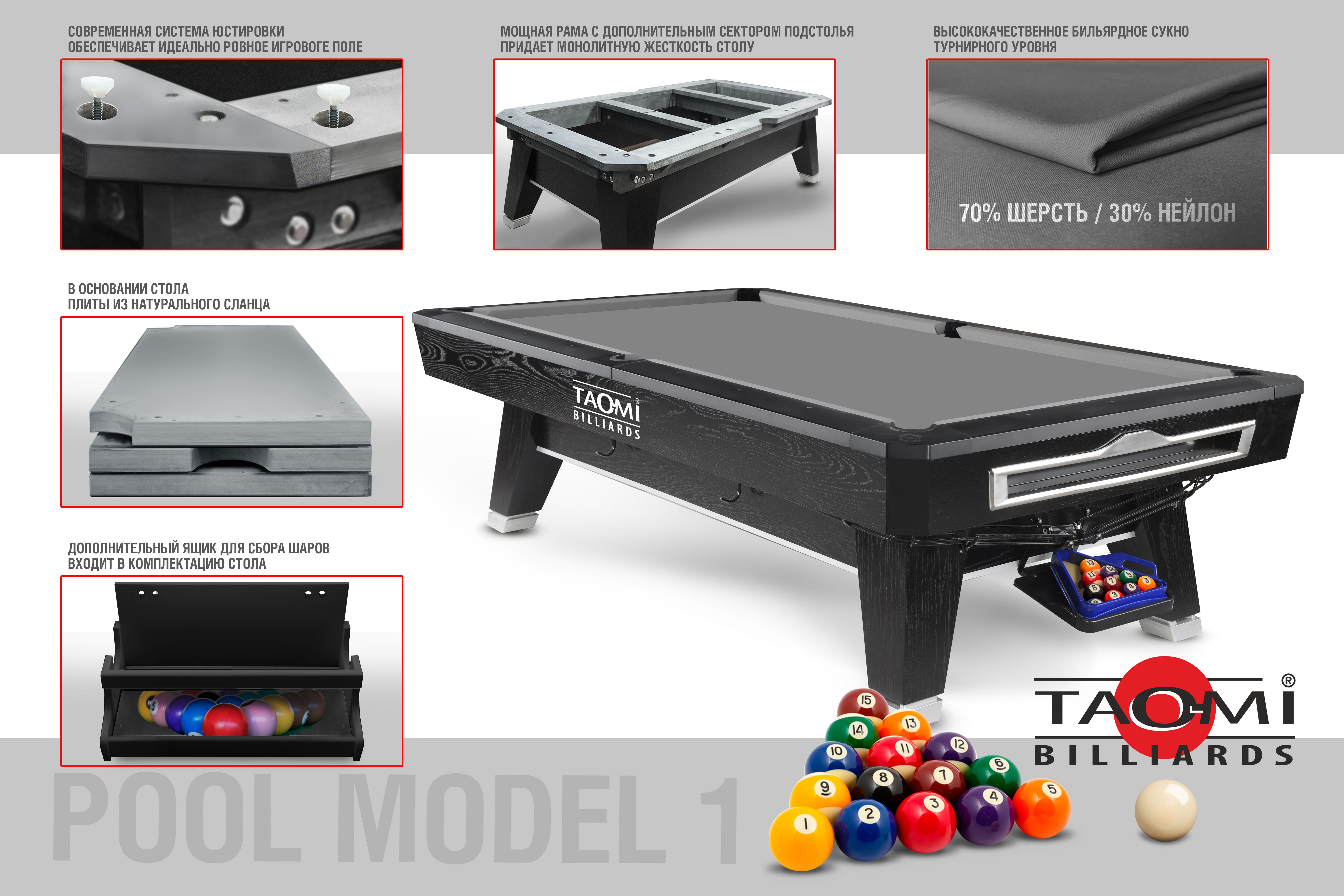 Бильярдный стол TAO-MI Model 1 — Профессиональная серия