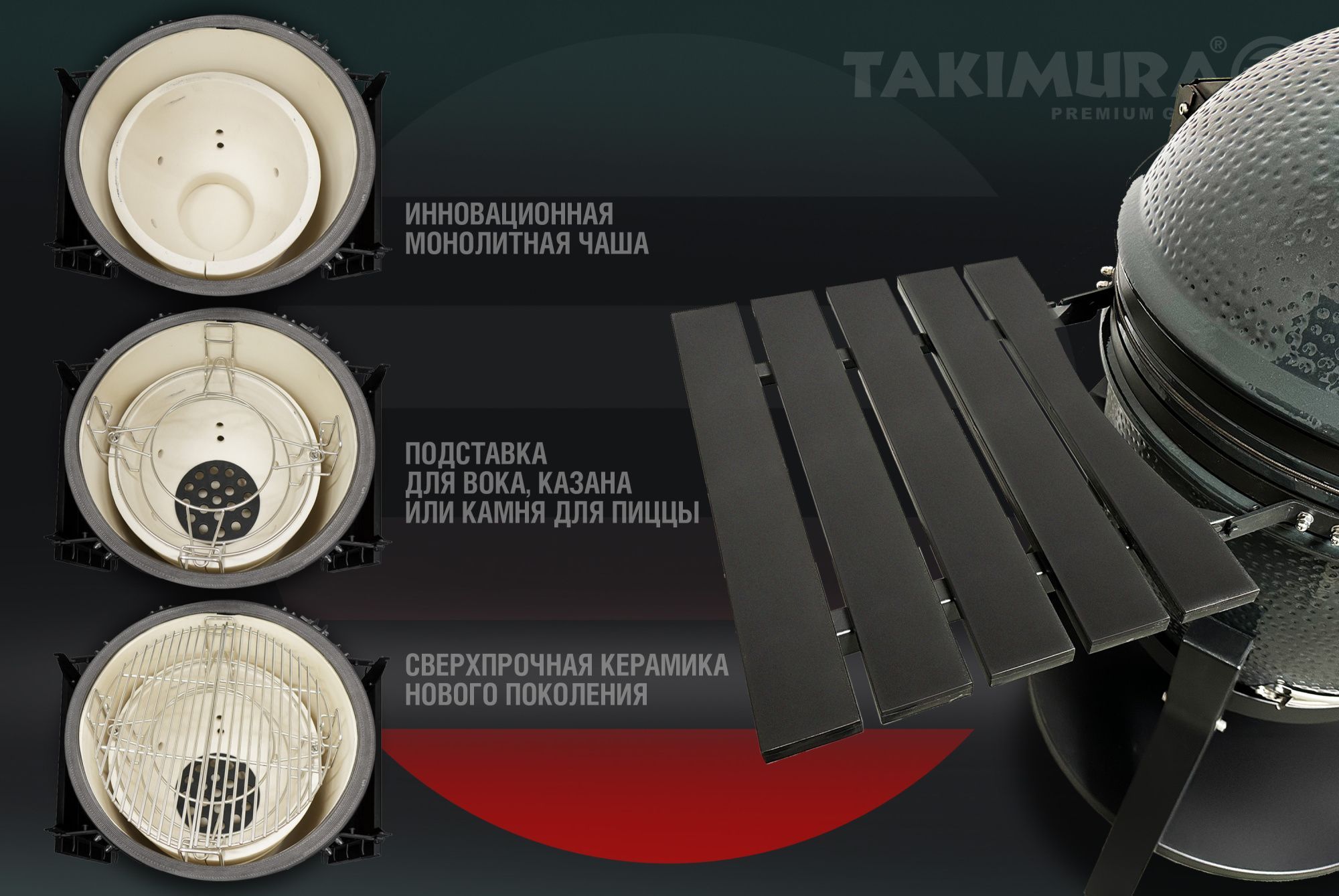 Керамический гриль Takimura 18 дюймов (графит)