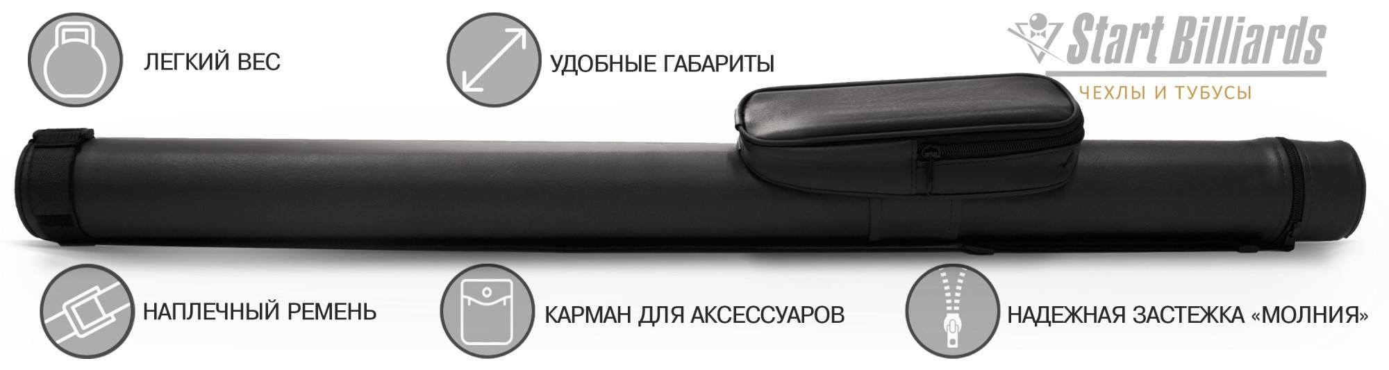 Тубус на 1 кий "Holder" (1 карман) черный