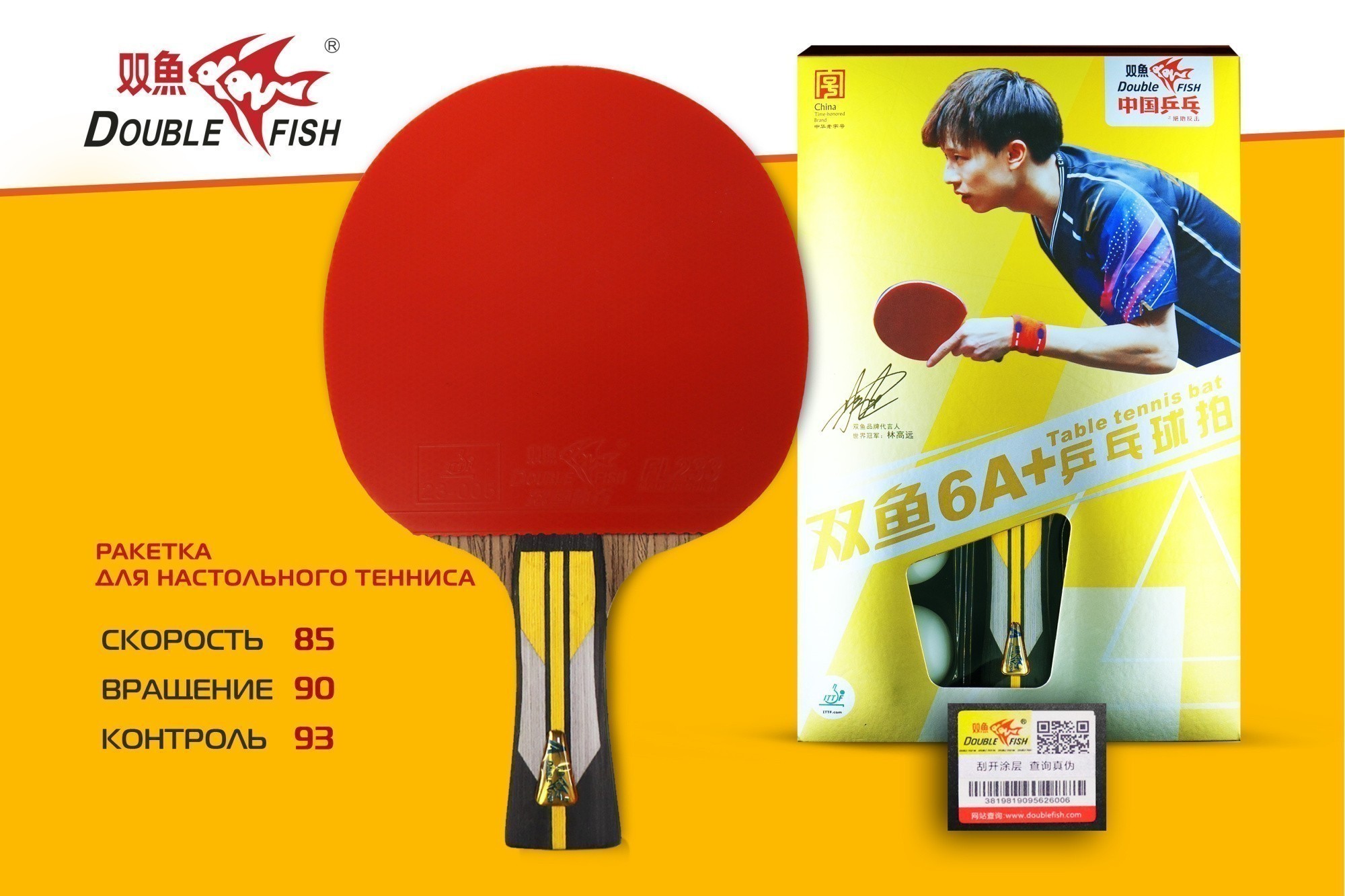 Ракетка для н/т Double Fish (6A+ серия)