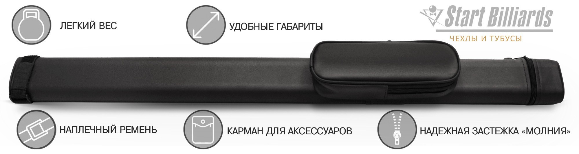 Тубус на 1 кий "Кeeper" (1 карман) черный