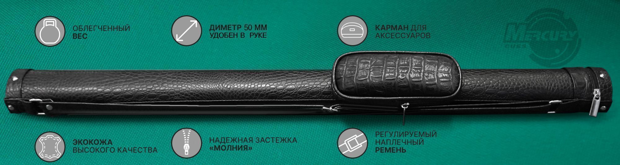 Тубус на 1 кий "Perfect" (1 карман)