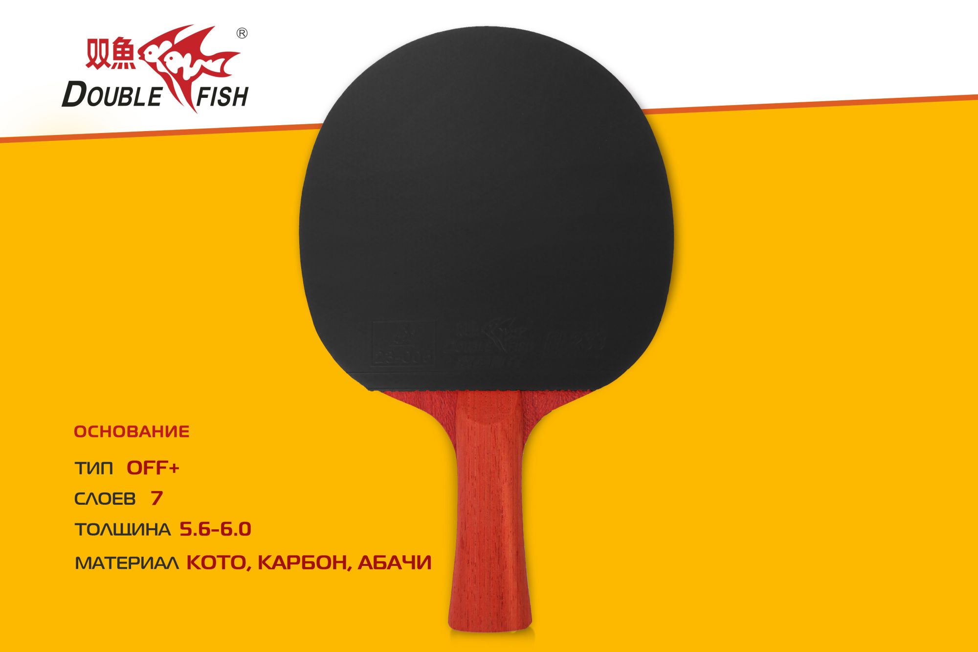 Ракетка для н/т Double Fish Red Carbon King 5*