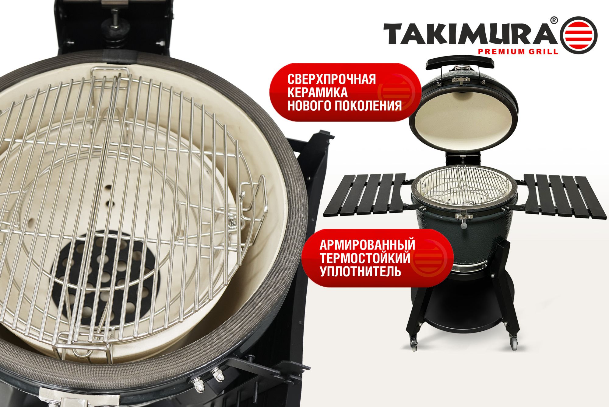 Керамический гриль Takimura 18 дюймов (графит)