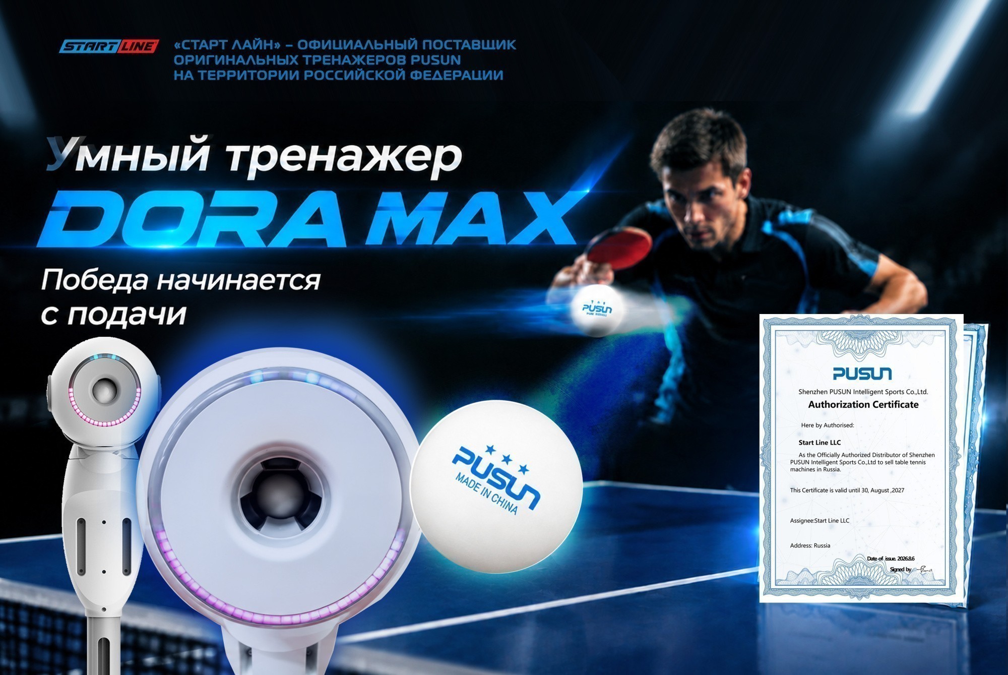 Тренажер для настольного тенниса DORA MAX