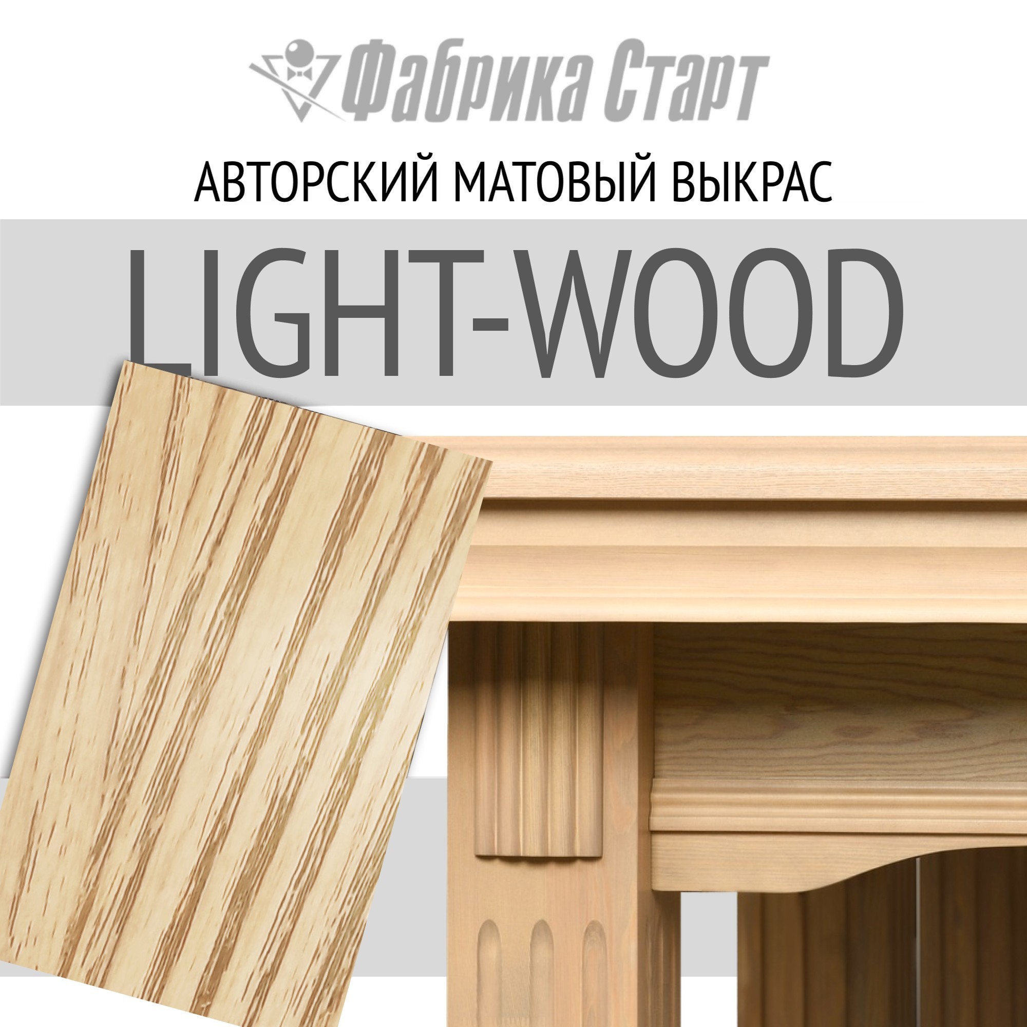 Новый цвет выкраски бильярдного стола. Light-Wood — идеальный тон премиального оборудования!