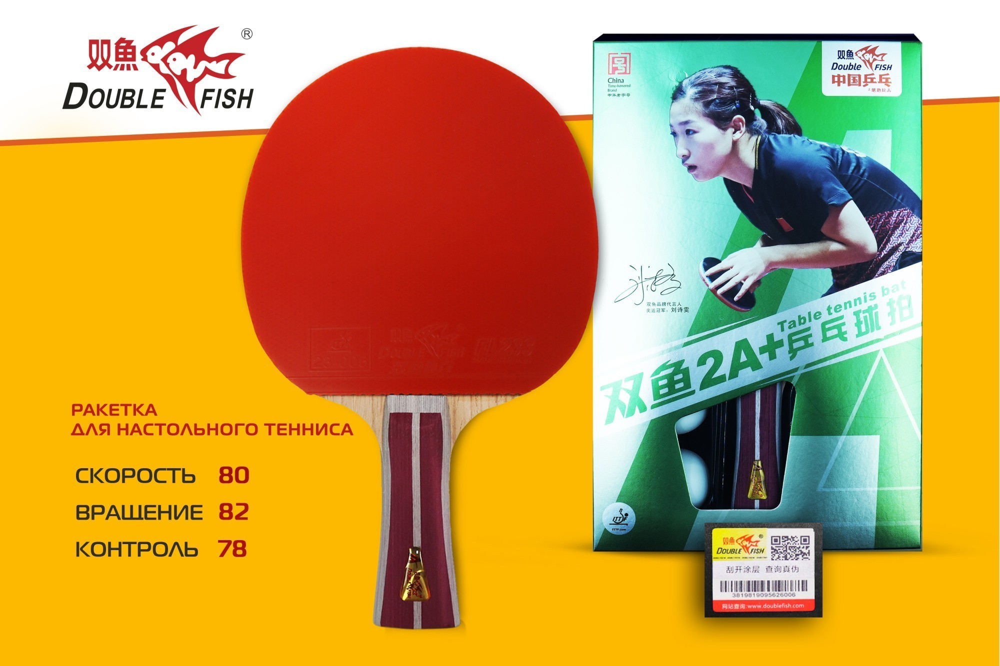 Ракетка для н/т Double Fish (2A+ серия)