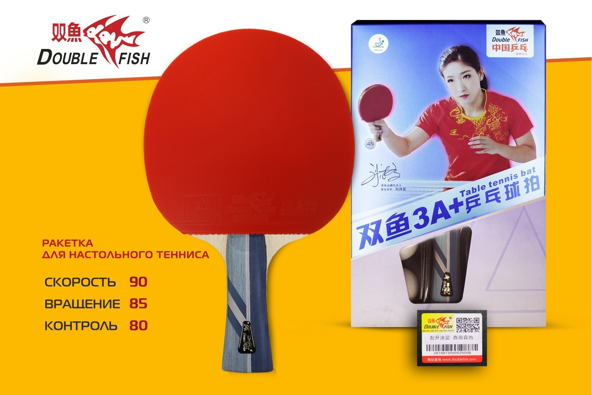 Ракетка для н/т Double Fish (3A+ серия)