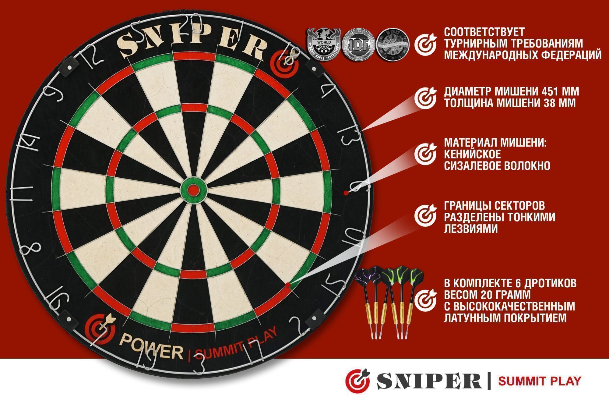 Комплект для игры в дартс SNIPER Summit Play Power