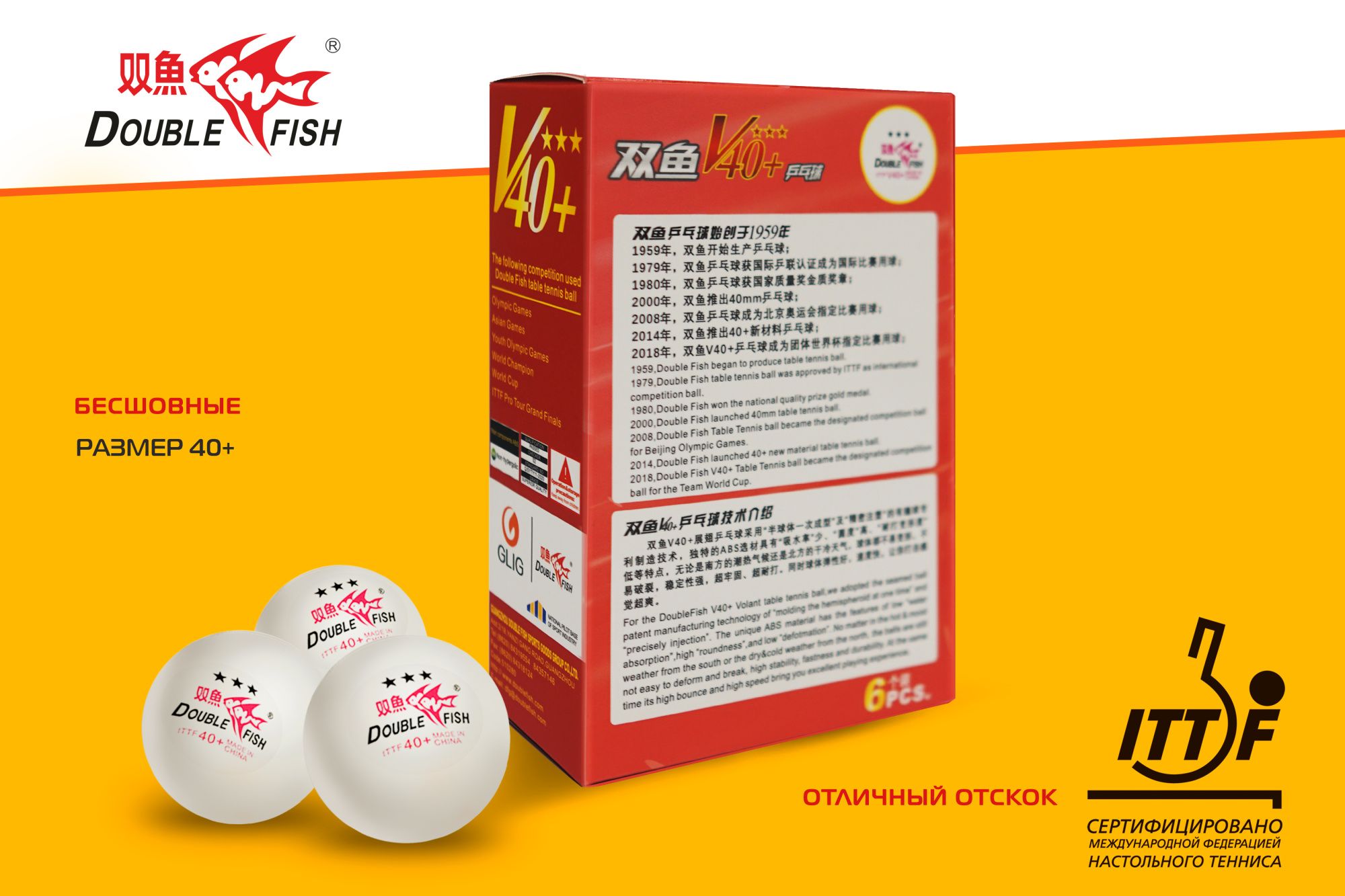 Мячи для н/т Double Fish 3* Volant (6 шт/упак.) р-р.40+