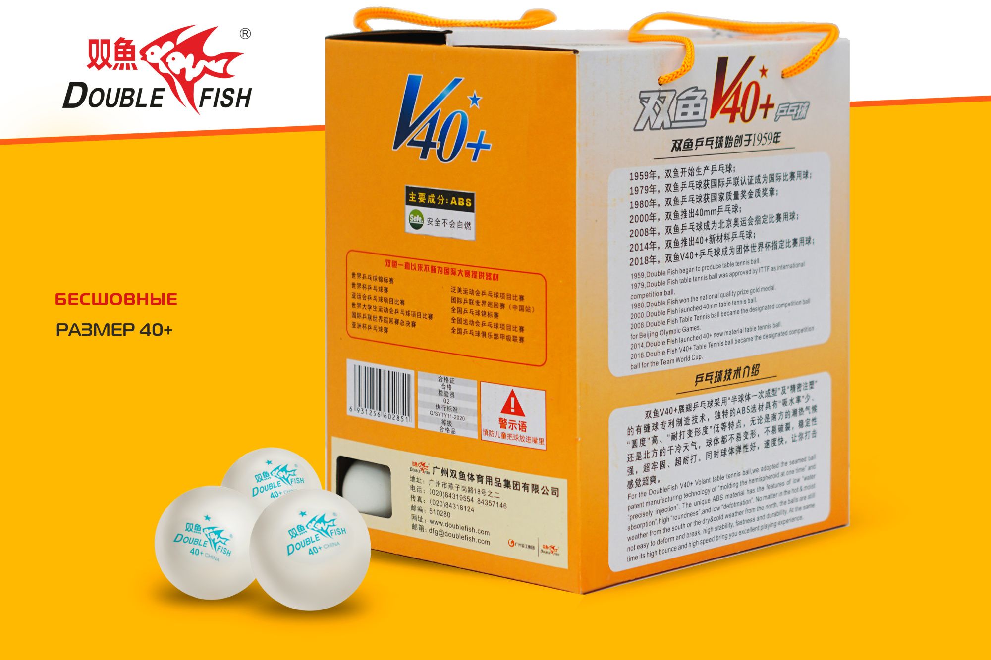 Мячи для н/т Double Fish 1* (100 шт/упак.)