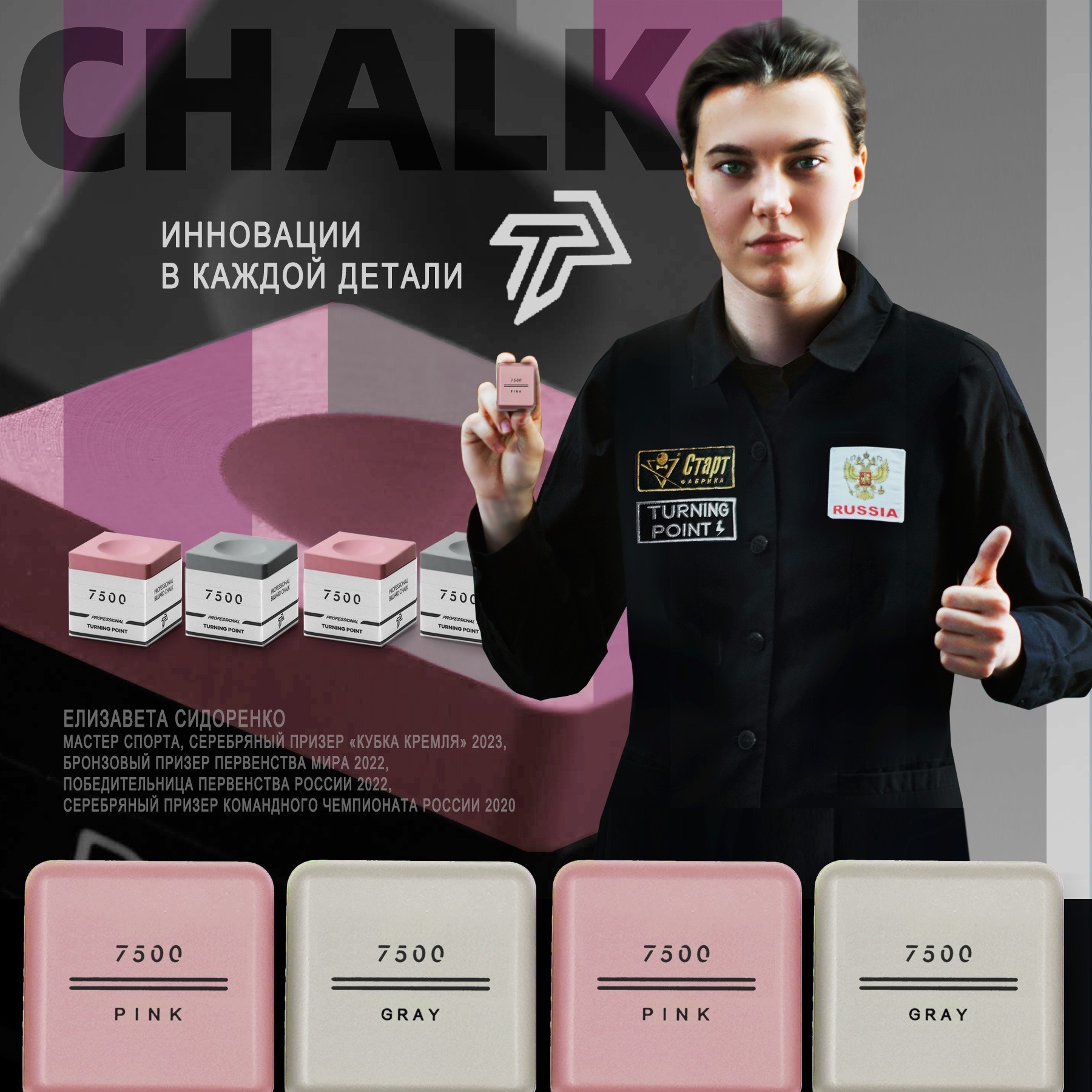 Мел Turning Point 7500 Серый