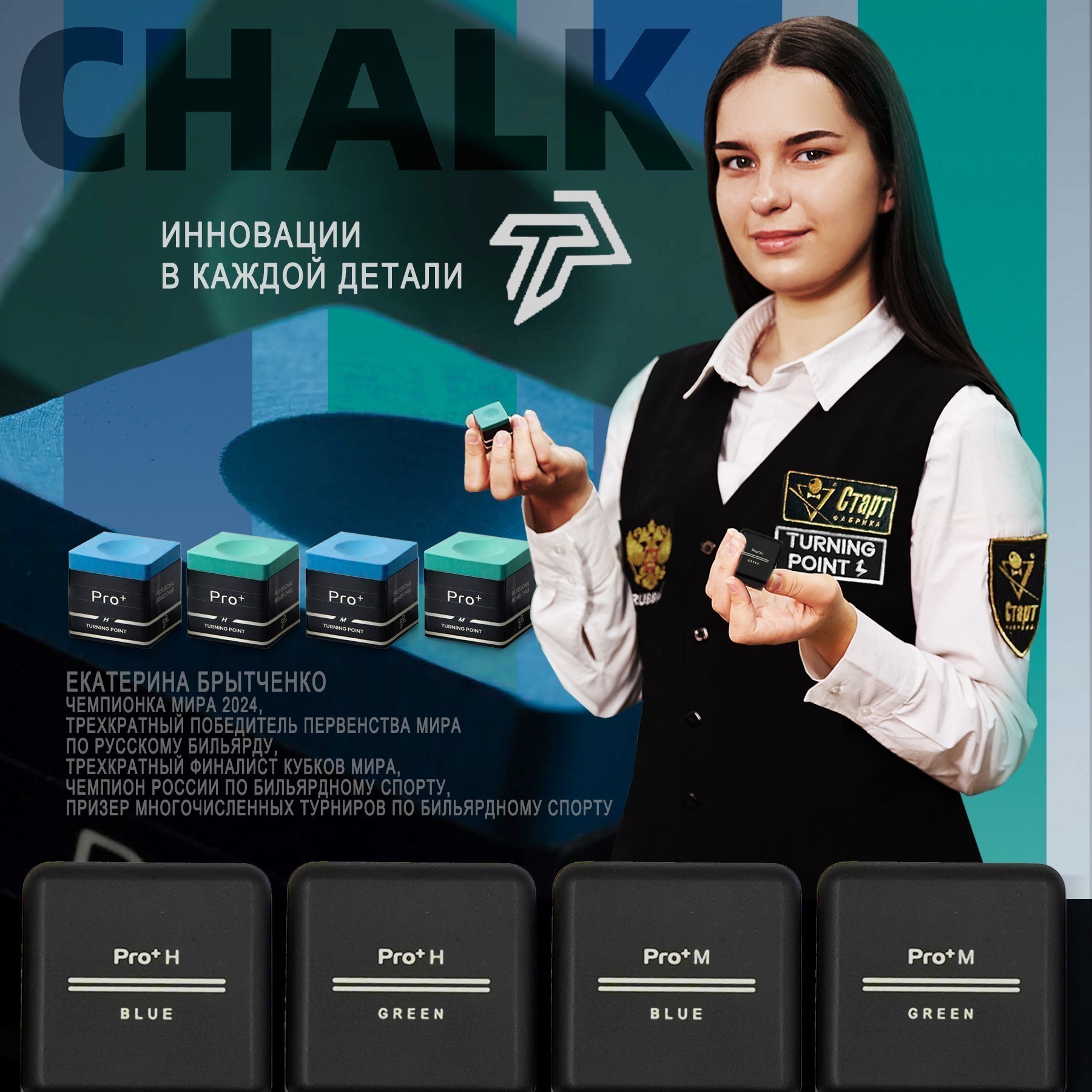 Мел Turning Point Pro + Синий H
