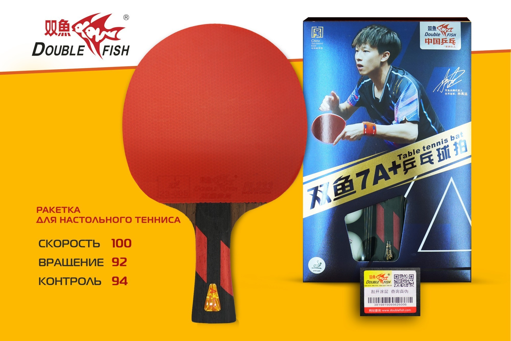 Ракетка с чехлом для н/т Double Fish (7A+ серия)